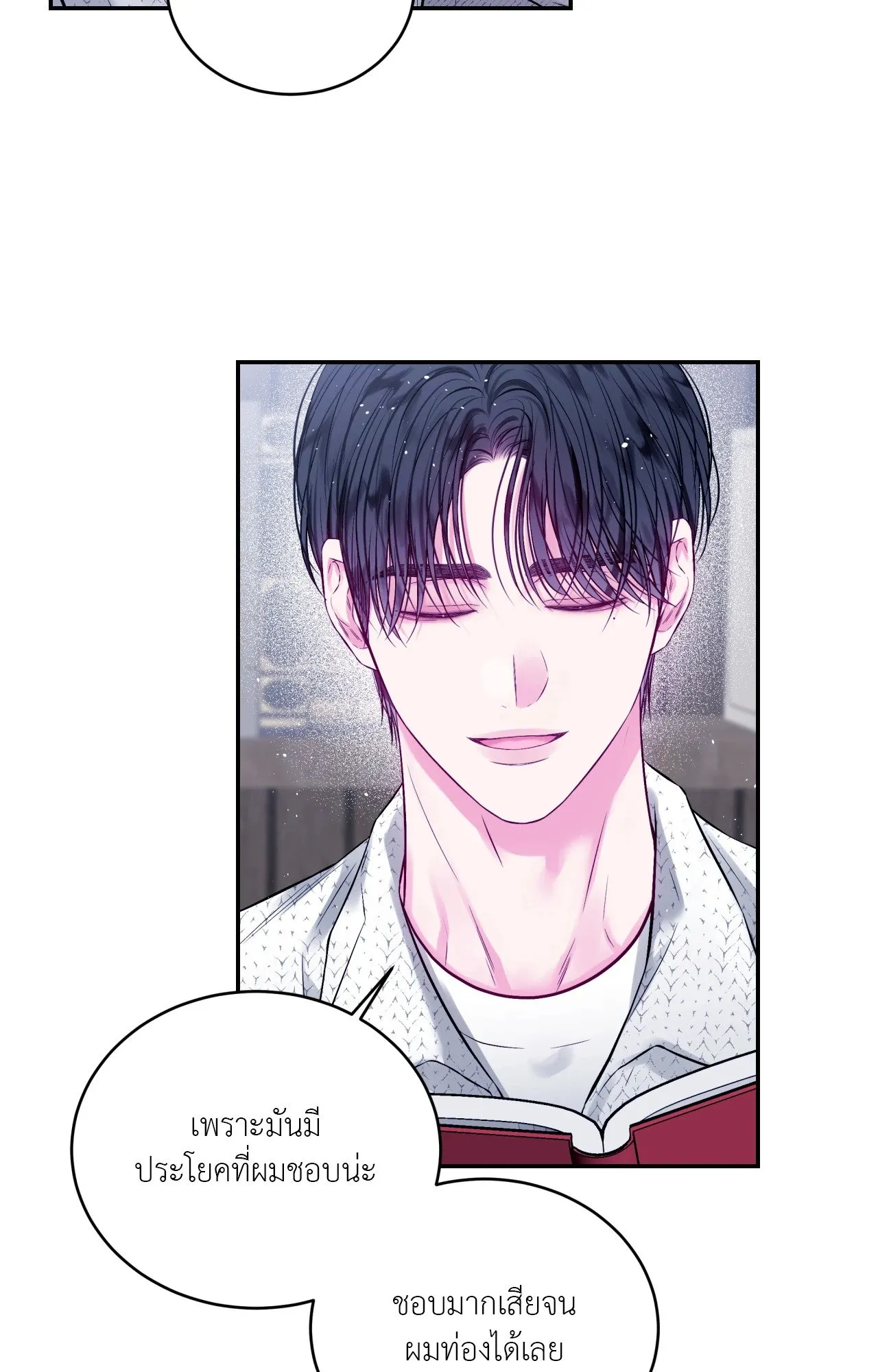 Imperfectly Us ตอนที่ 1110