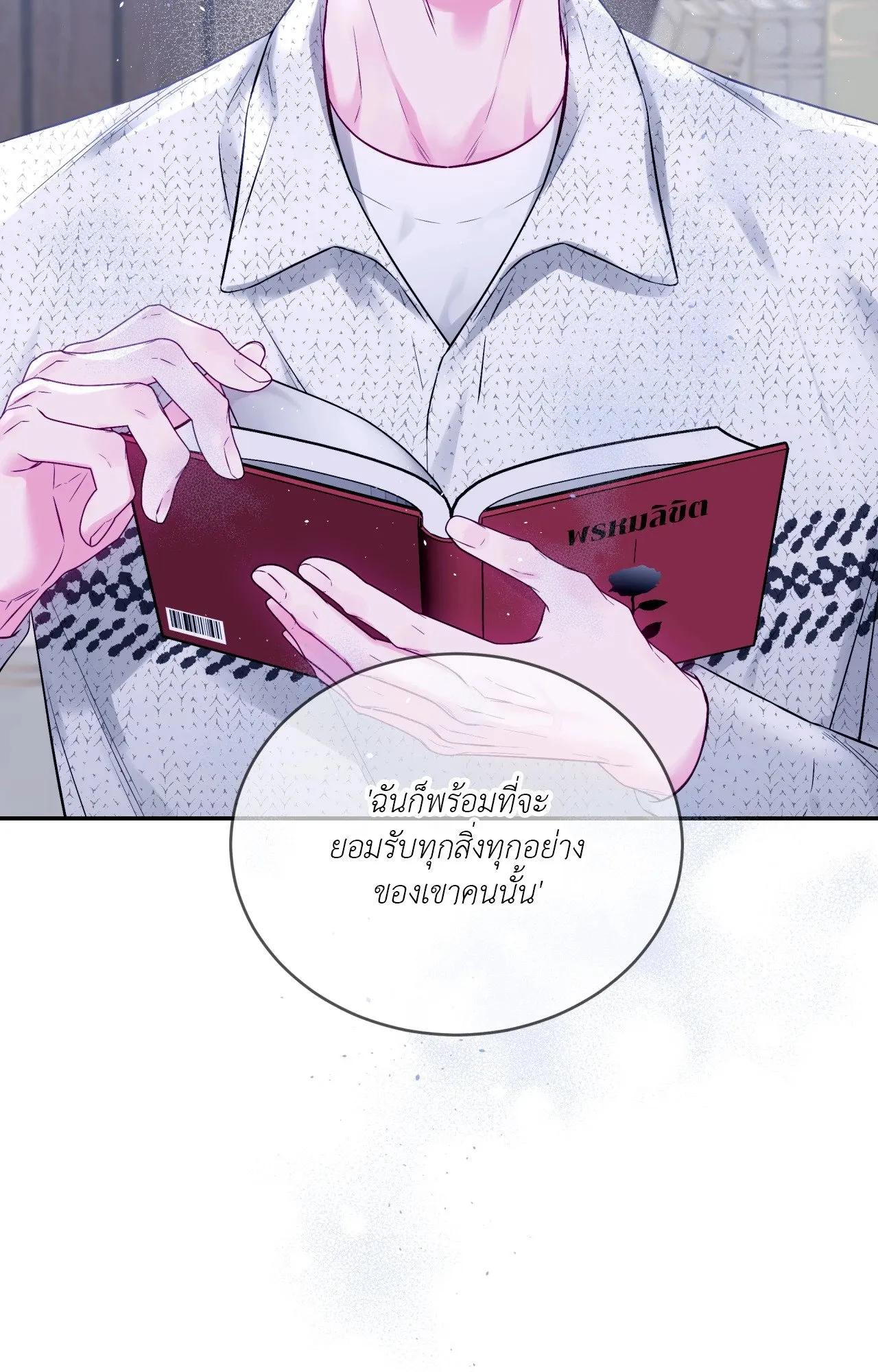 Imperfectly Us ตอนที่ 1113