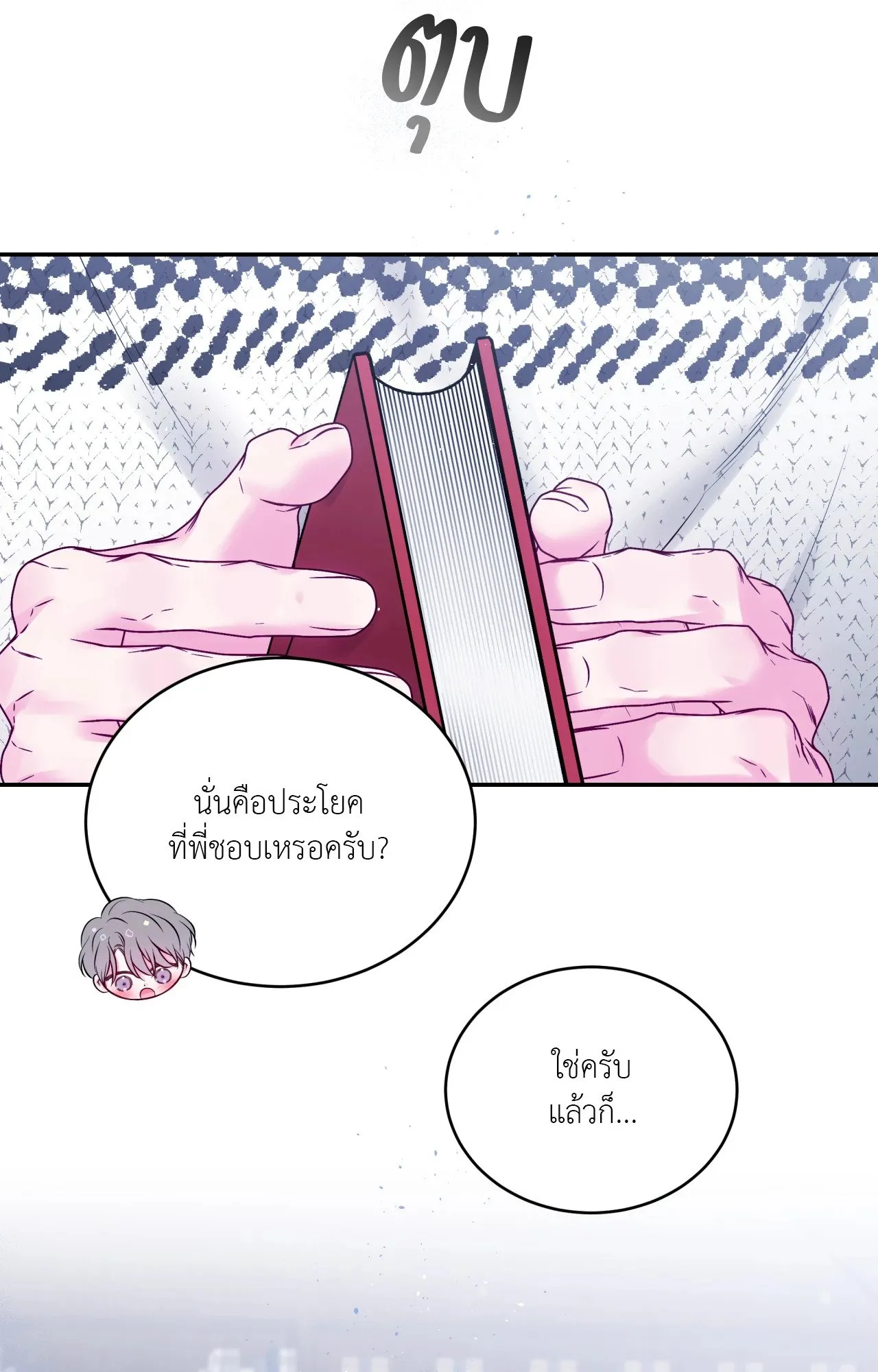 Imperfectly Us ตอนที่ 1114