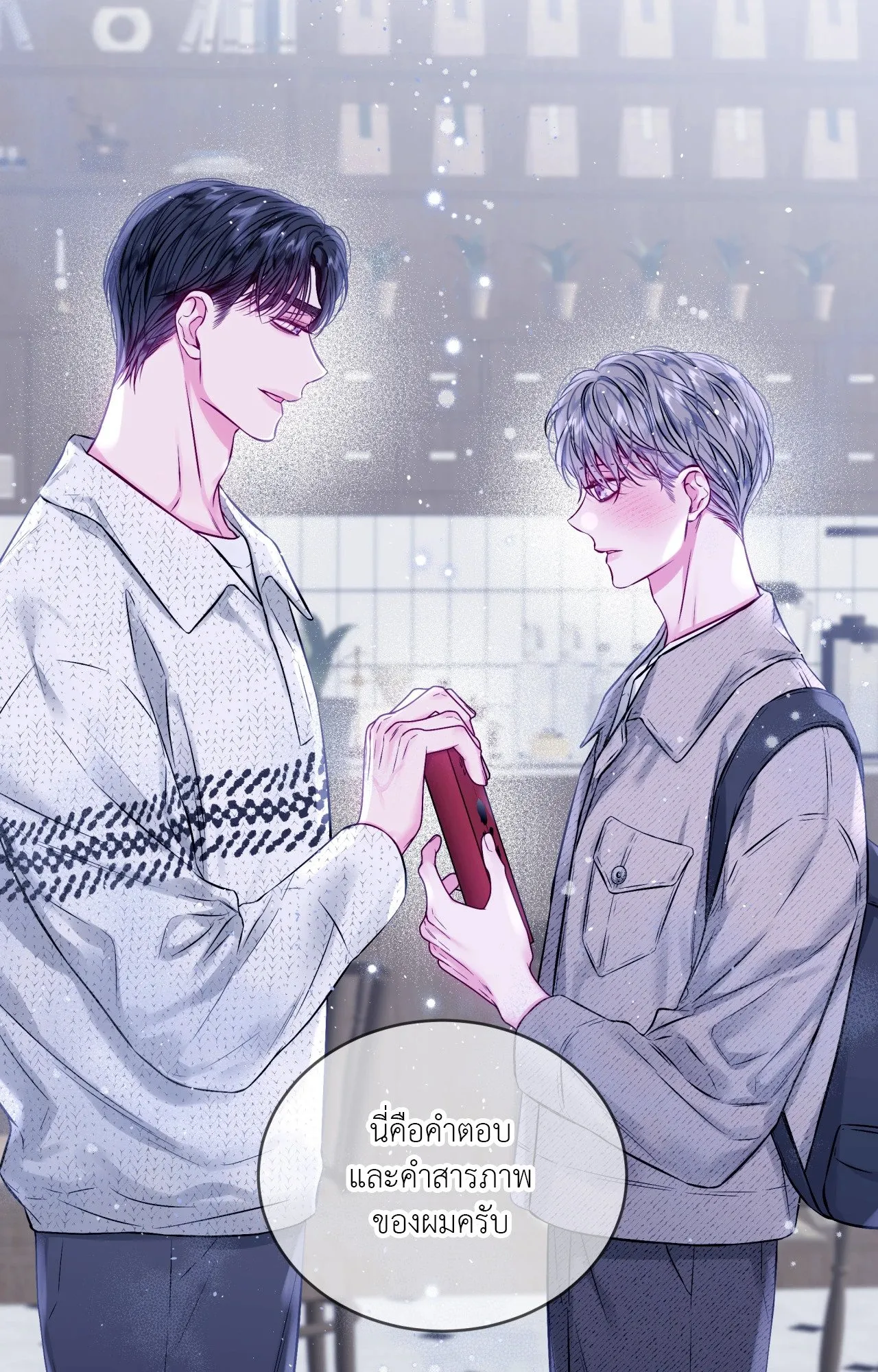 Imperfectly Us ตอนที่ 1115