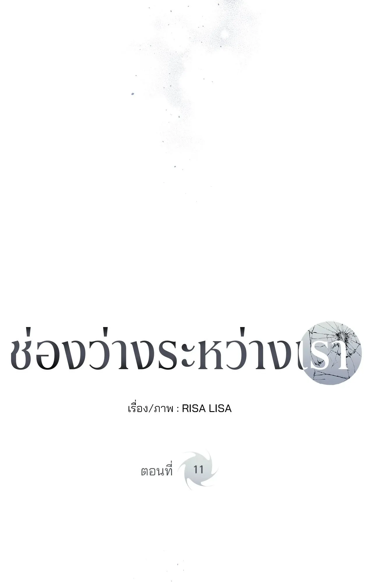 Imperfectly Us ตอนที่ 1131