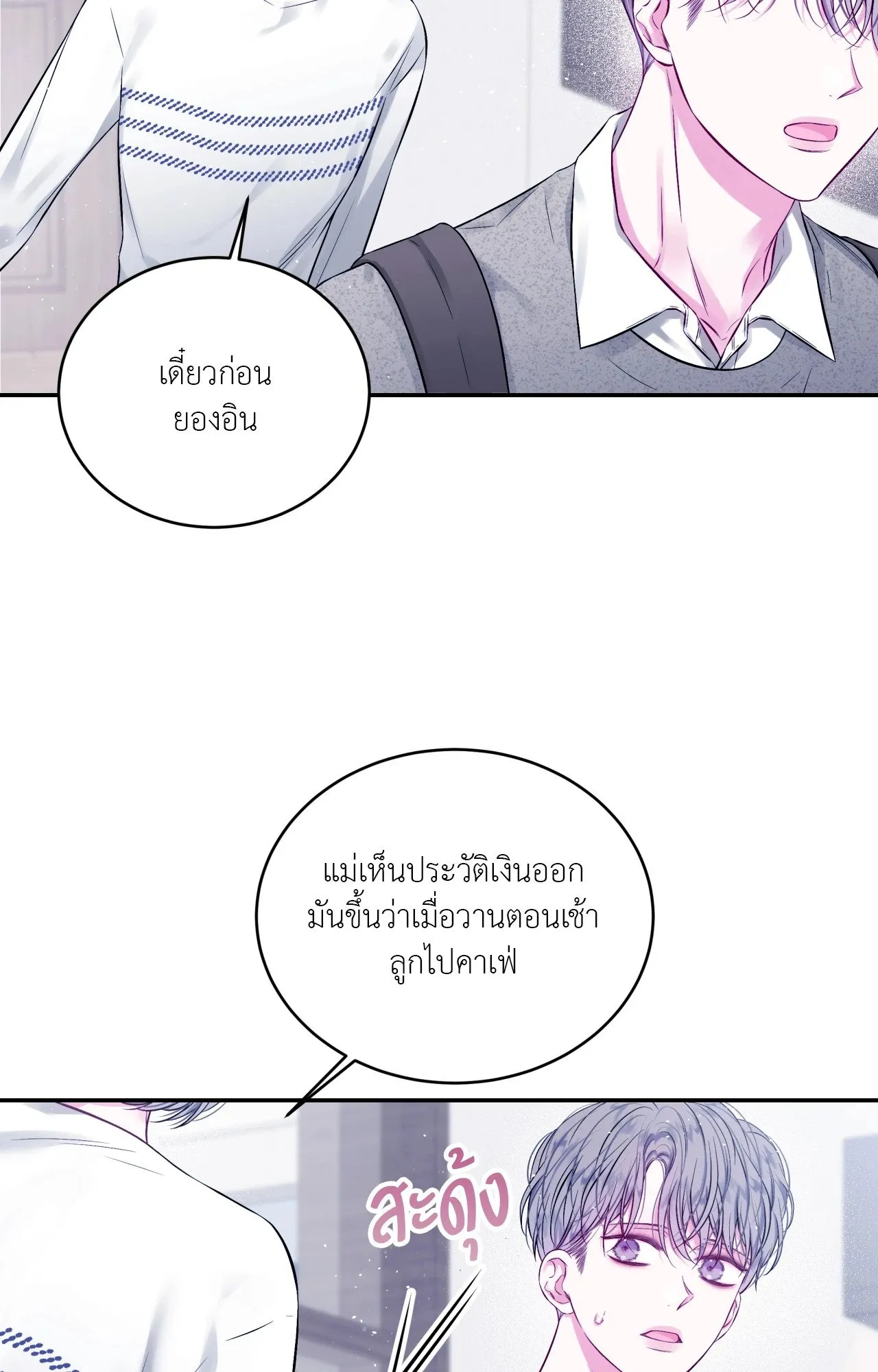 Imperfectly Us ตอนที่ 1133