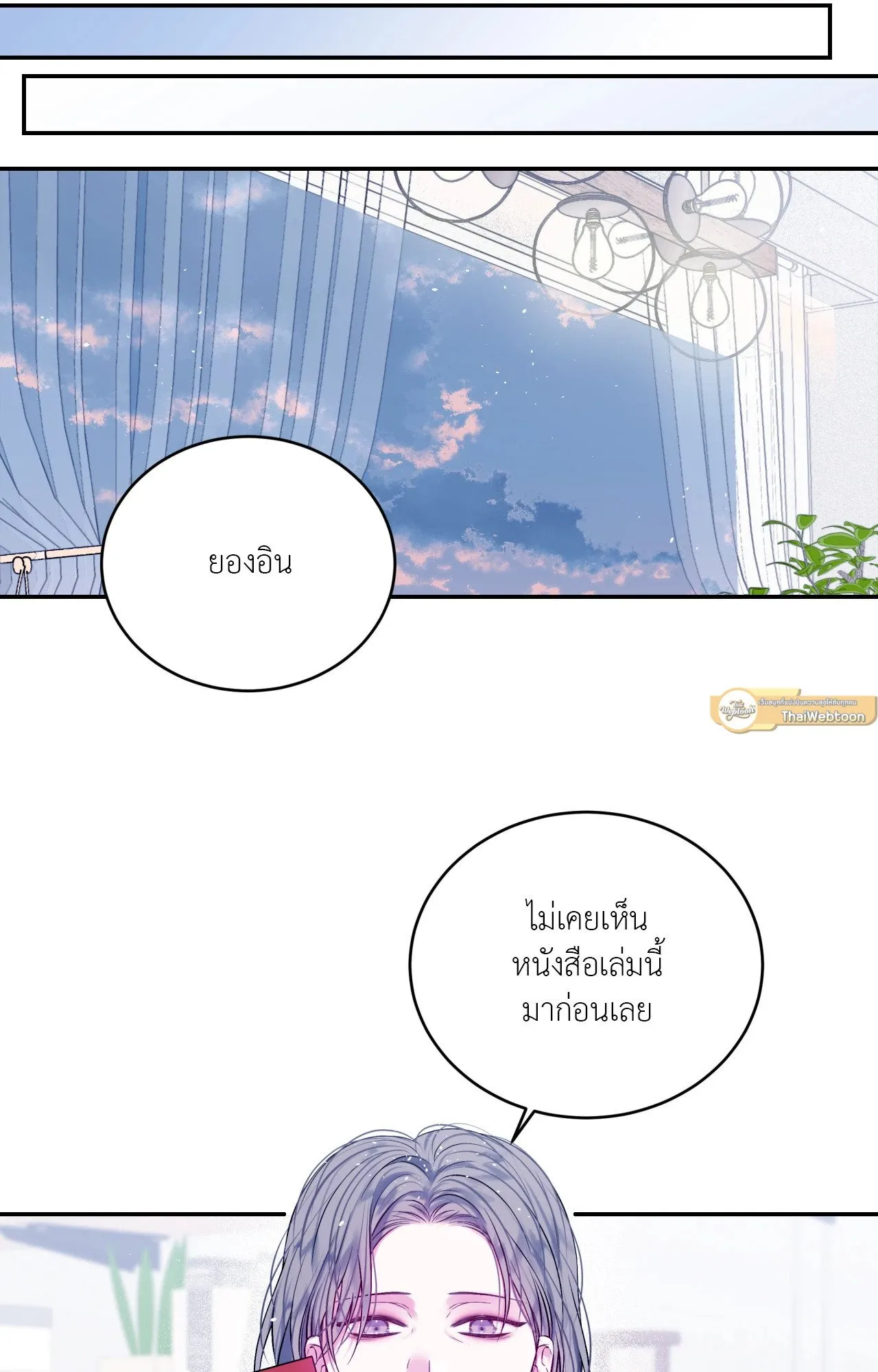Imperfectly Us ตอนที่ 1142