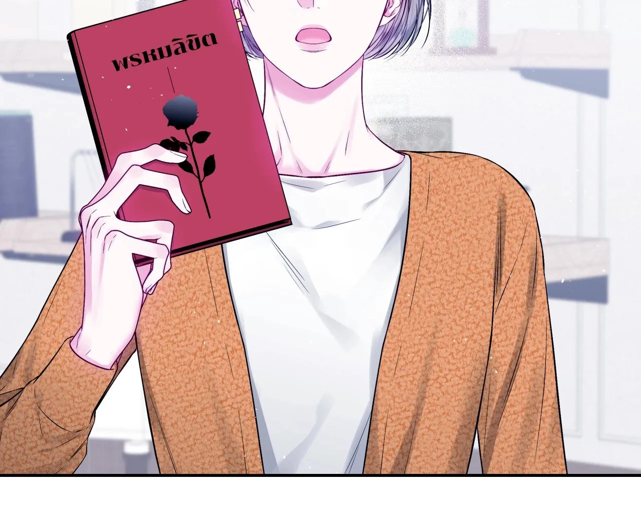 Imperfectly Us ตอนที่ 1143