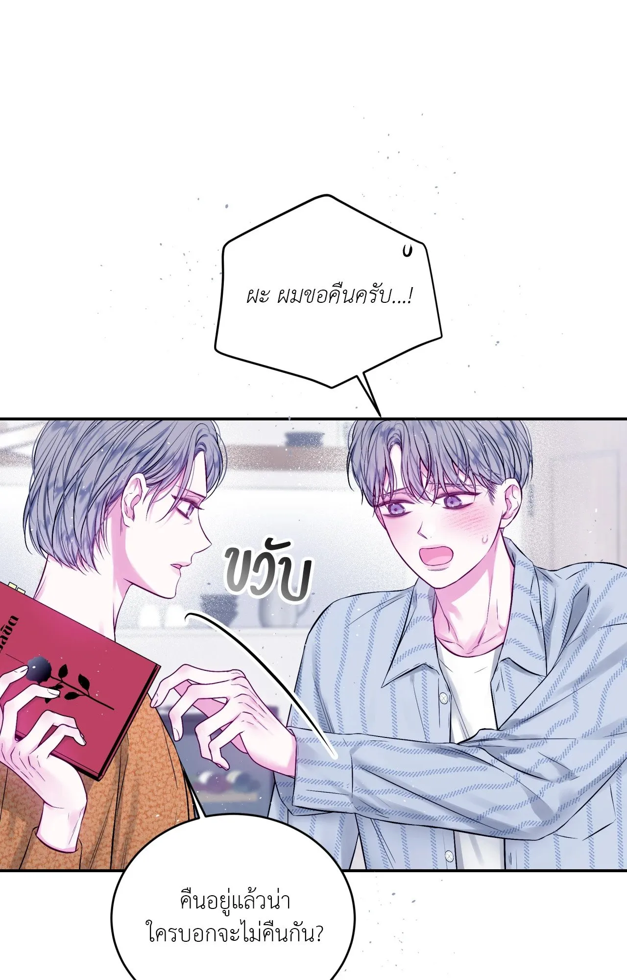 Imperfectly Us ตอนที่ 1144