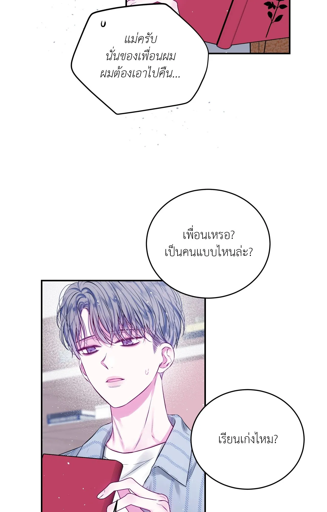 Imperfectly Us ตอนที่ 1146