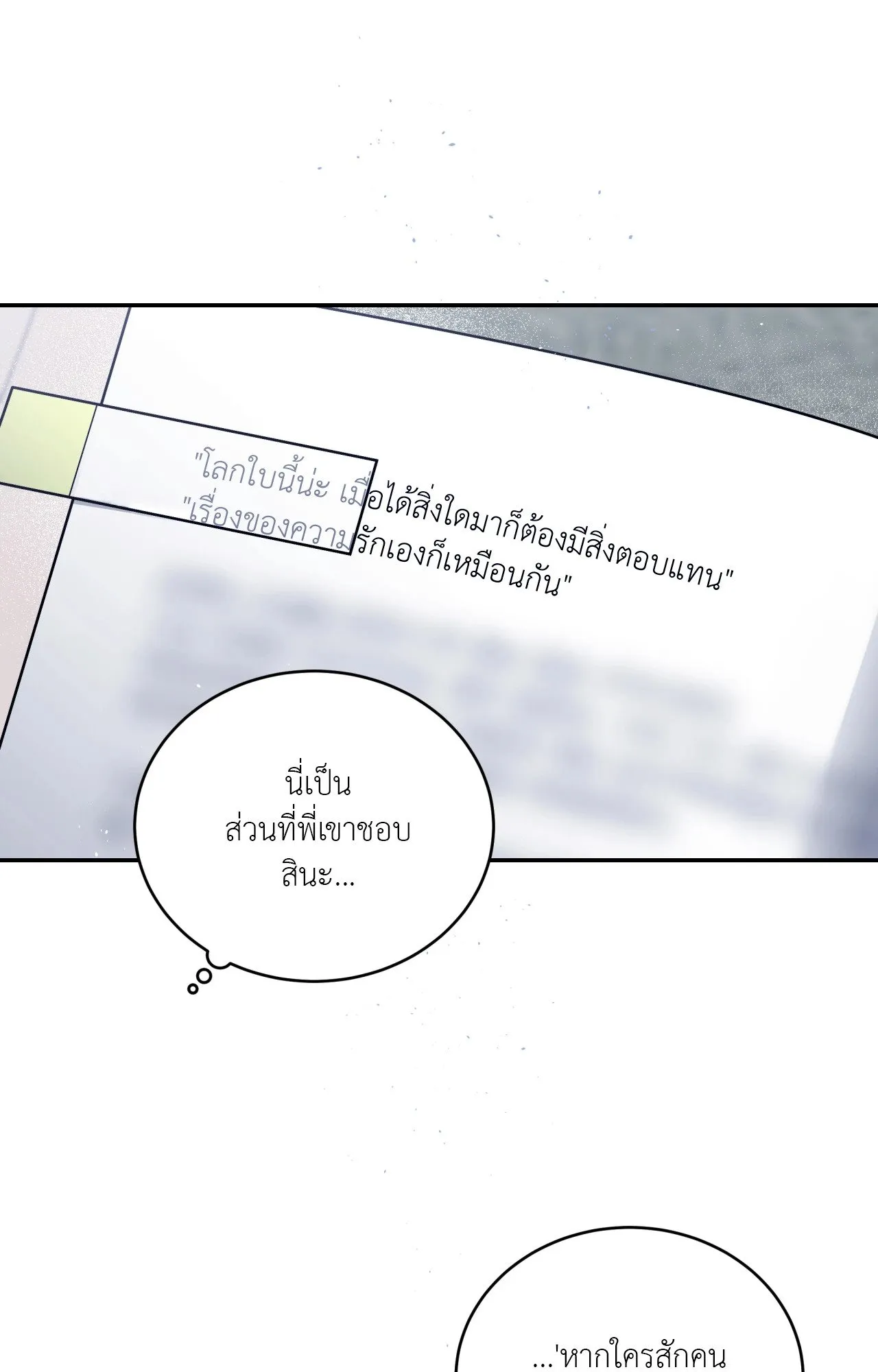 Imperfectly Us ตอนที่ 1150