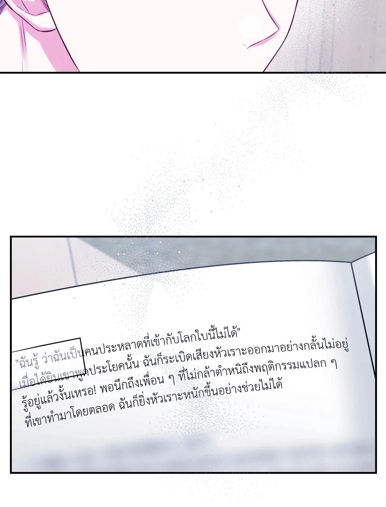 Imperfectly Us ตอนที่ 1153