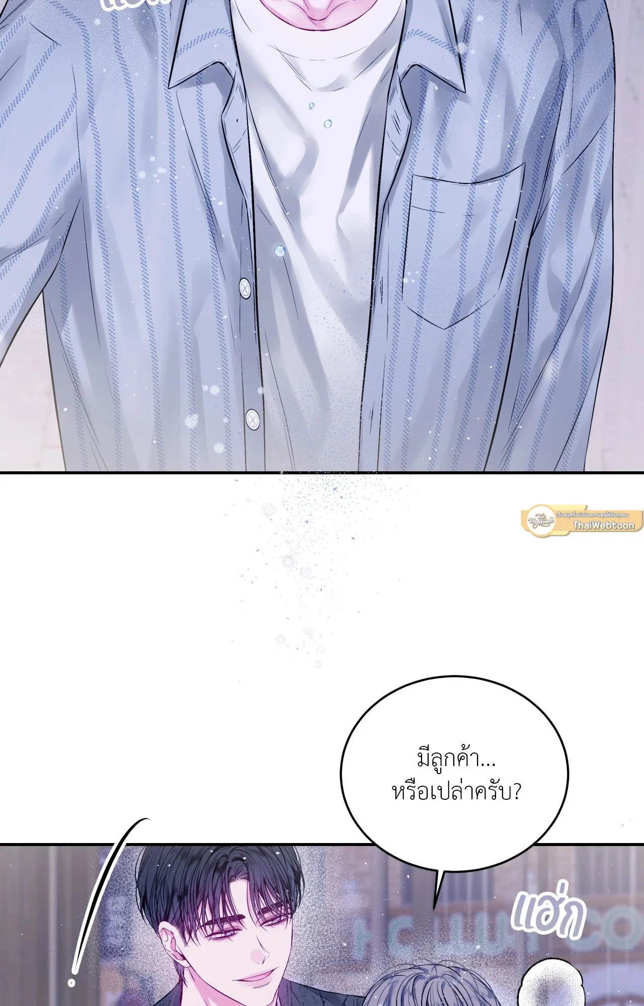 Imperfectly Us ตอนที่ 1161