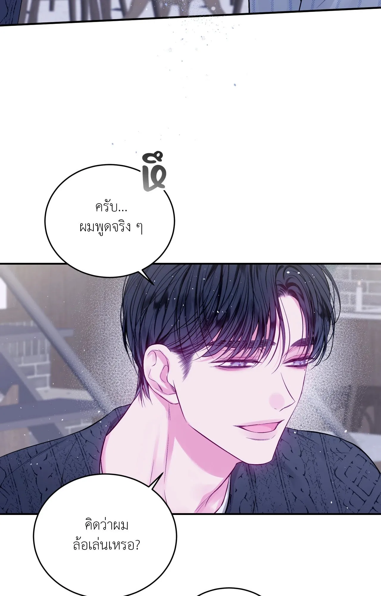 Imperfectly Us ตอนที่ 1165