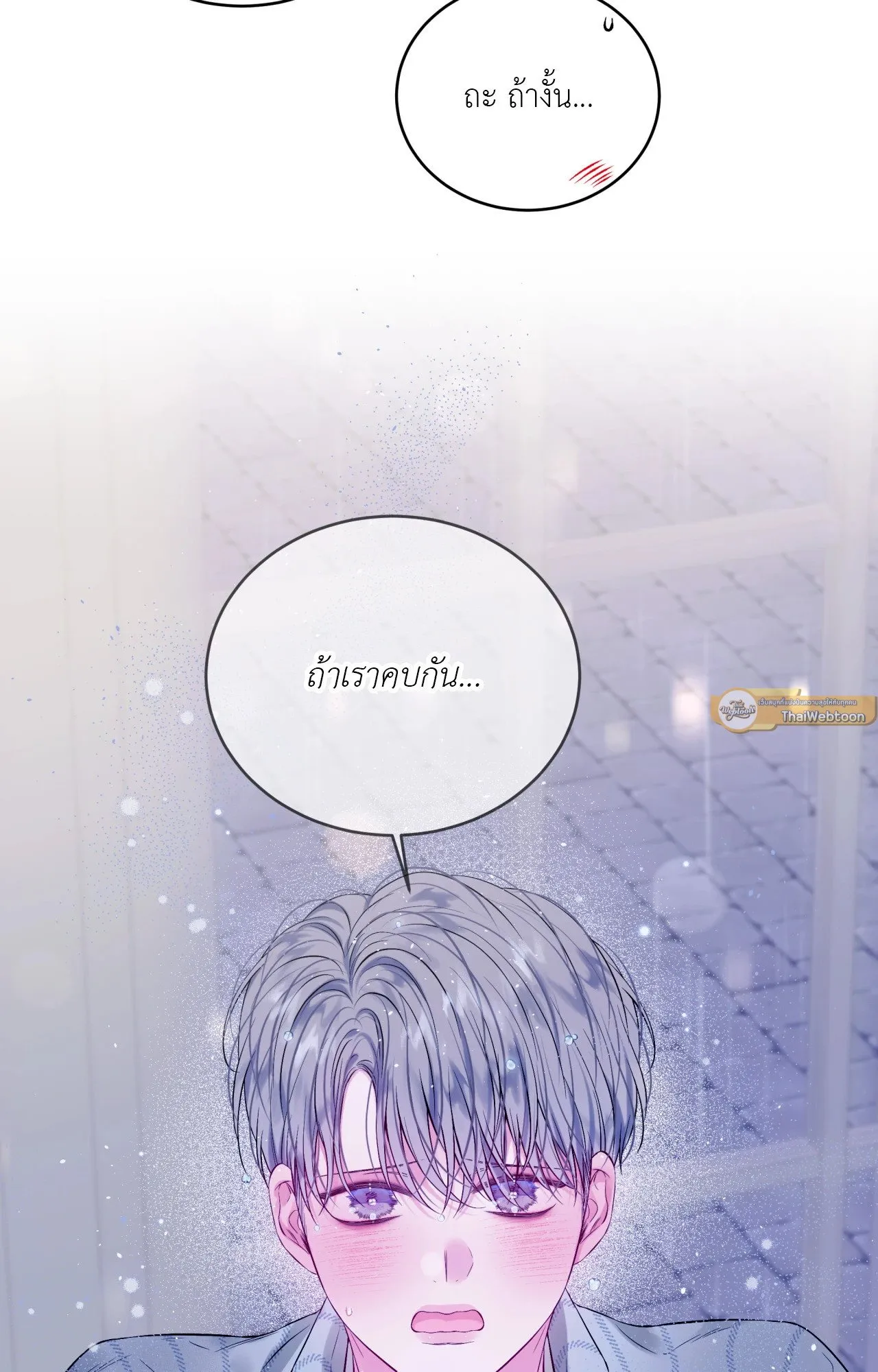 Imperfectly Us ตอนที่ 1166