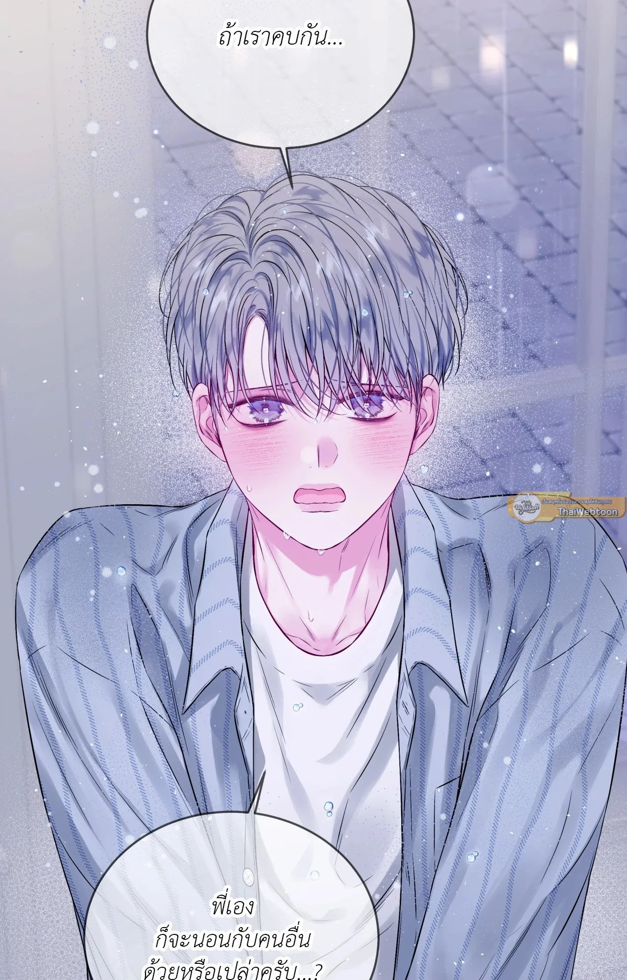 Imperfectly Us ตอนที่ 1205