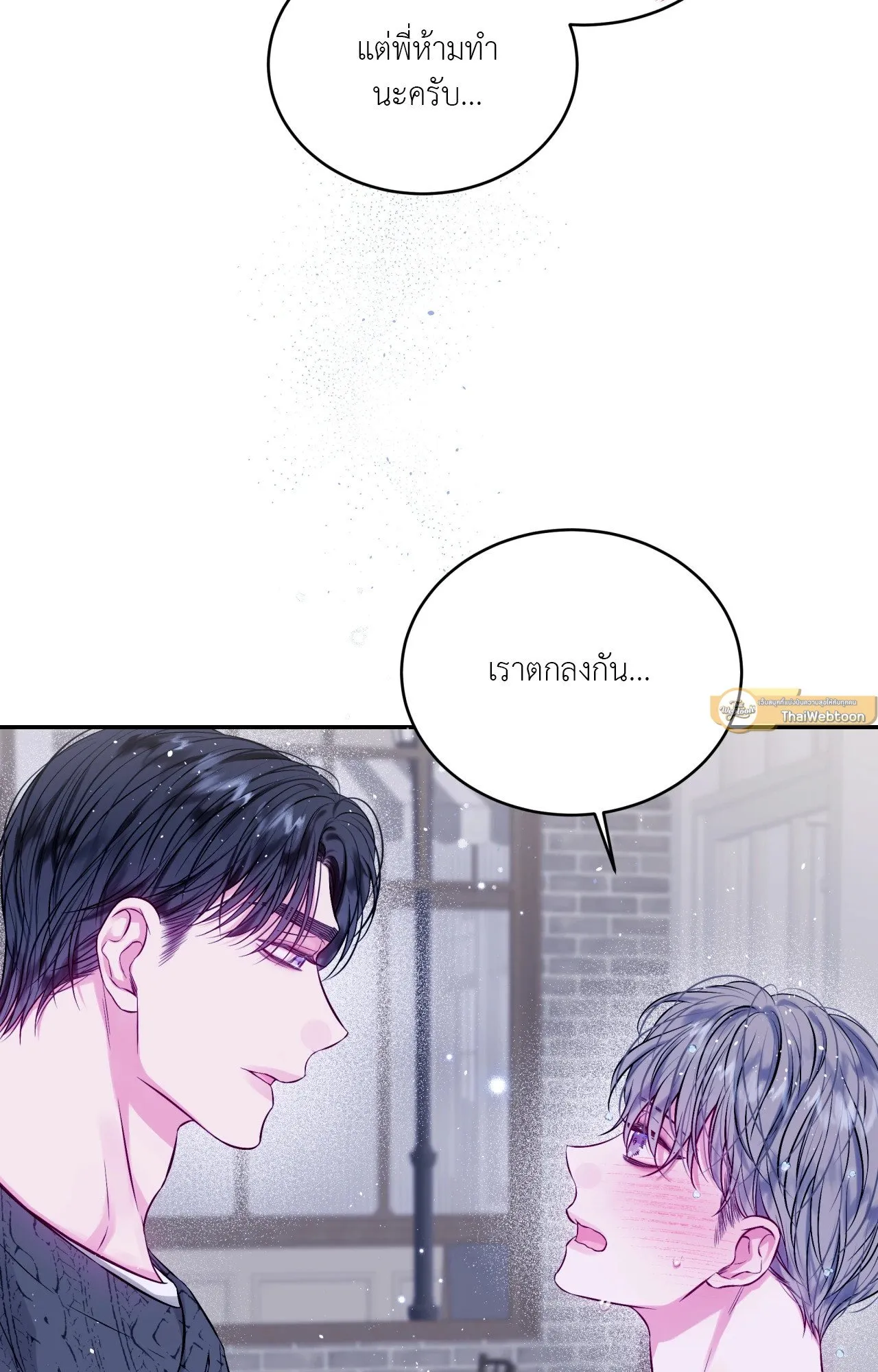 Imperfectly Us ตอนที่ 1211