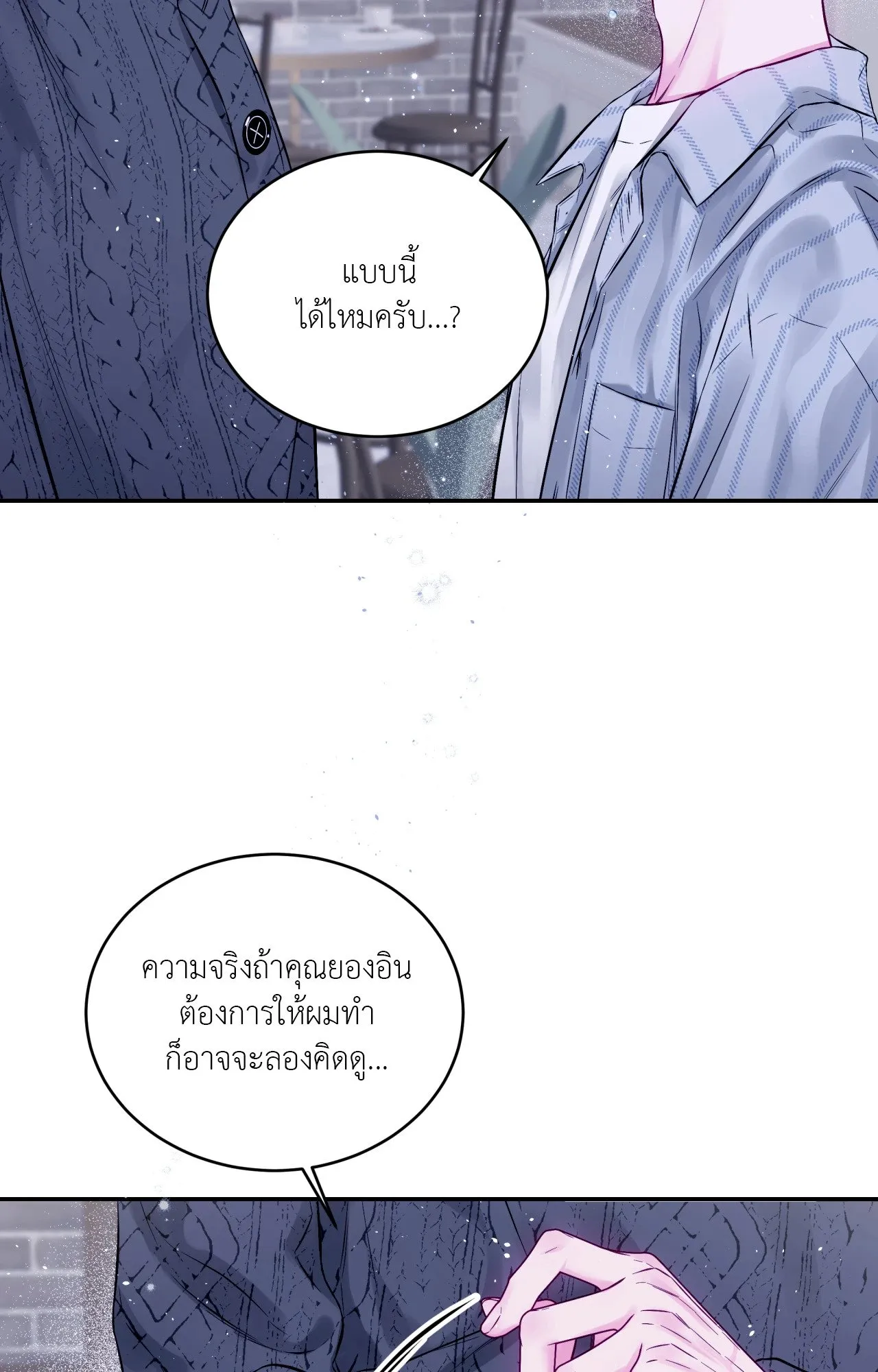 Imperfectly Us ตอนที่ 1212
