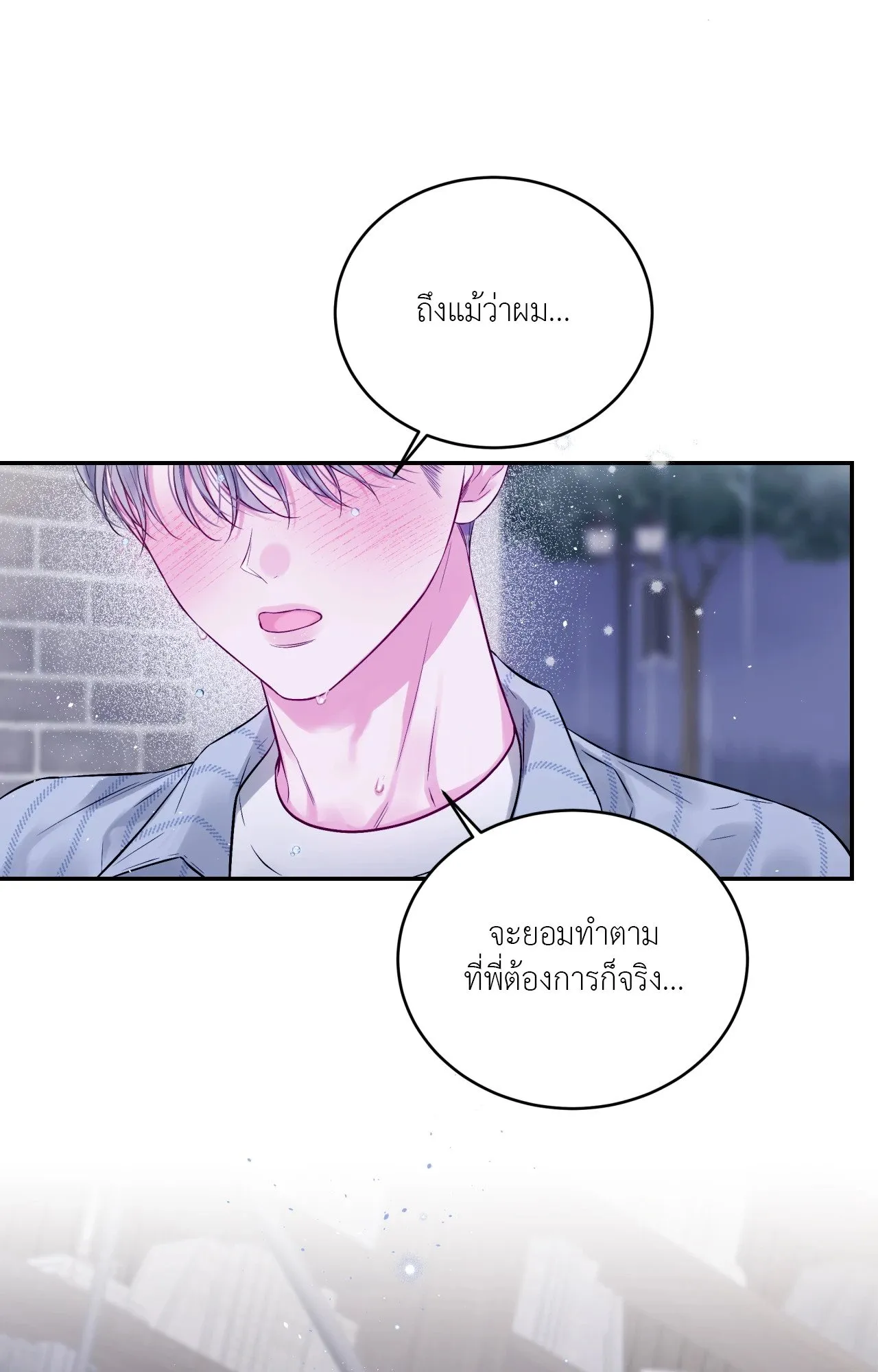 Imperfectly Us ตอนที่ 1216