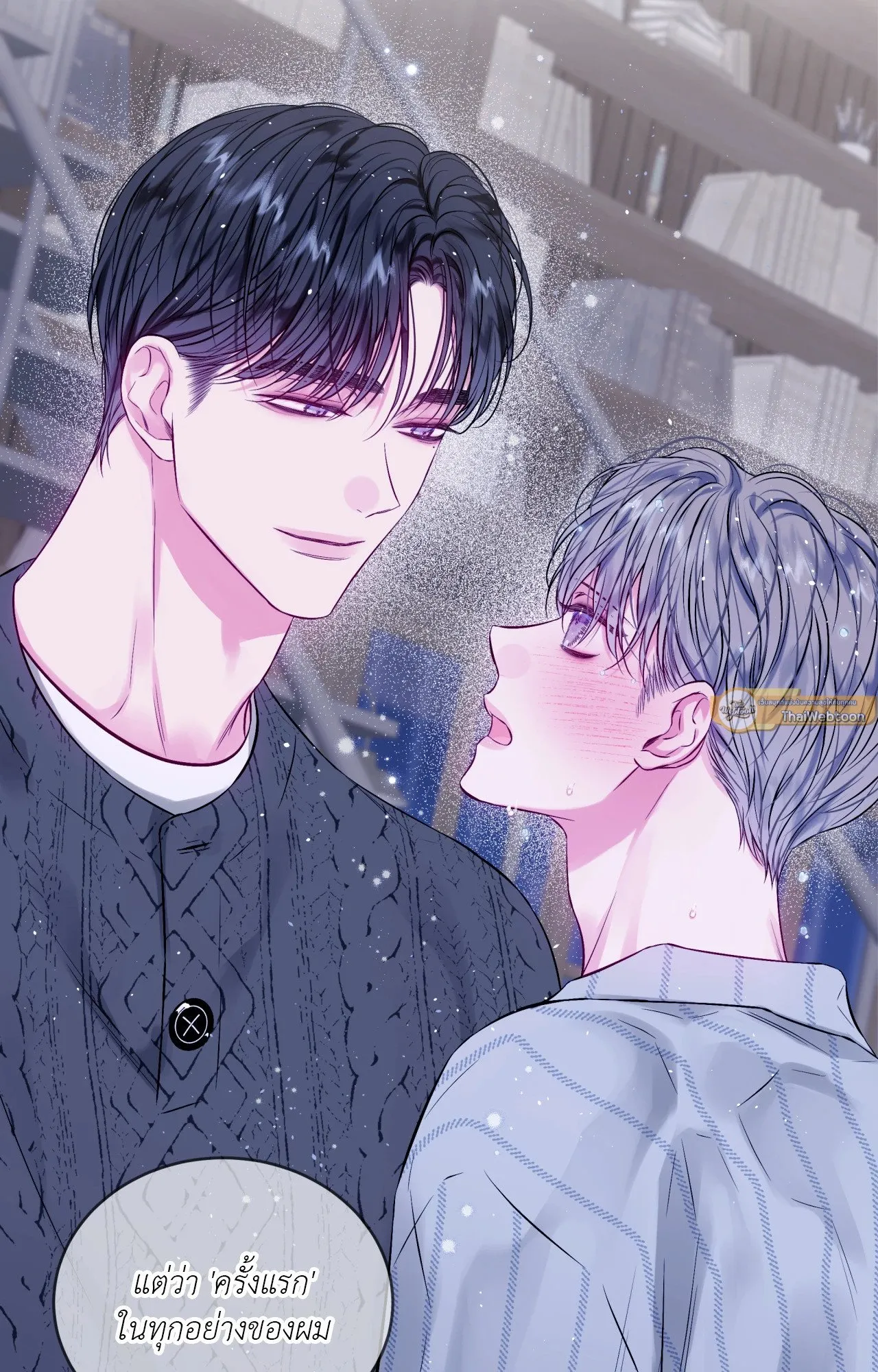 Imperfectly Us ตอนที่ 1217