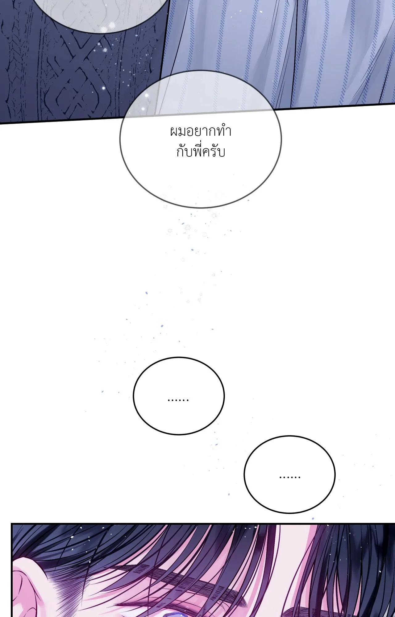 Imperfectly Us ตอนที่ 1218