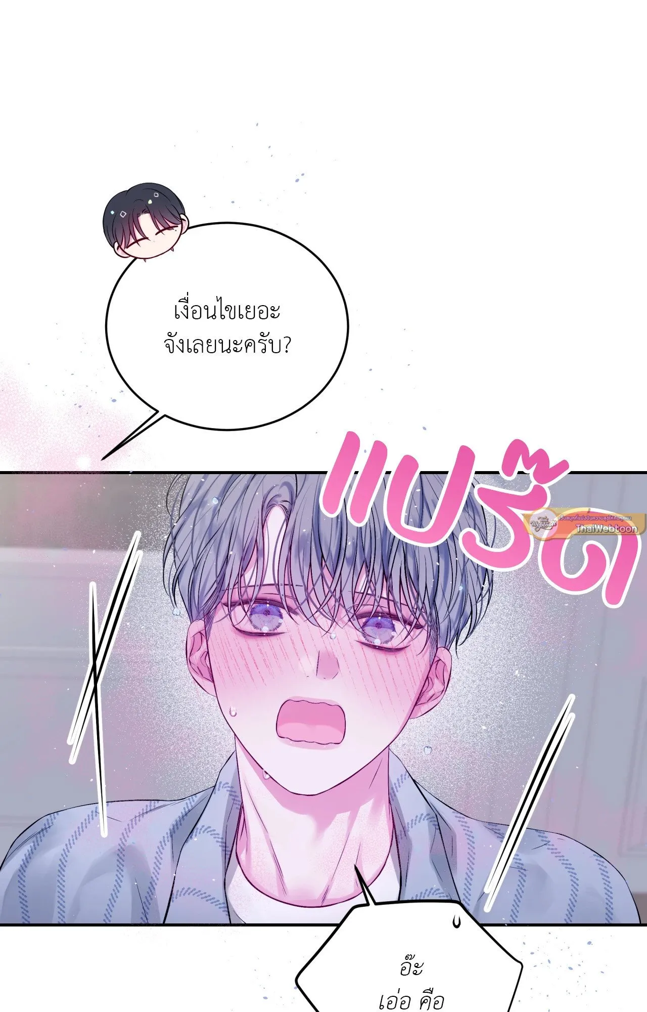 Imperfectly Us ตอนที่ 1222