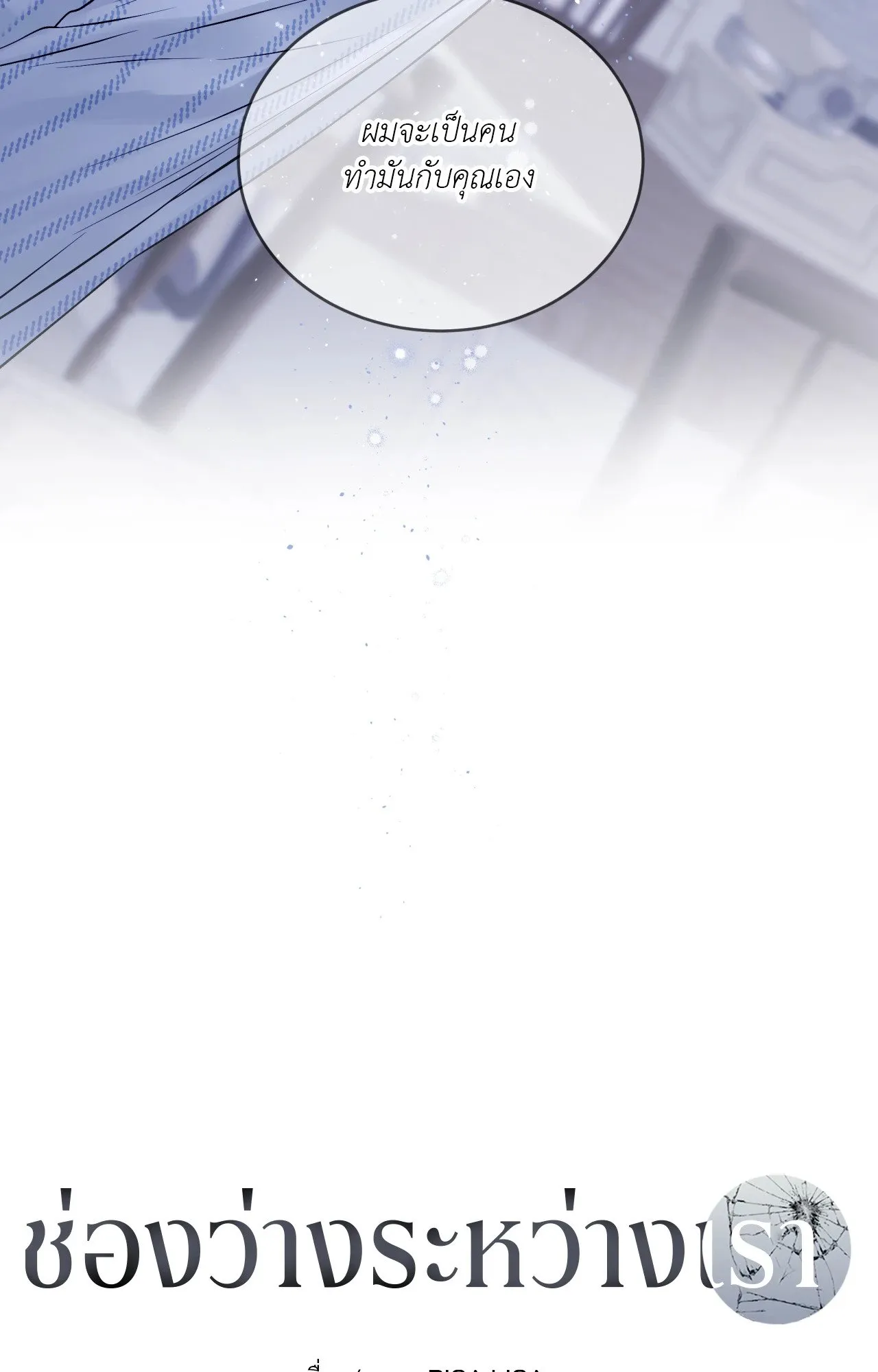 Imperfectly Us ตอนที่ 1234