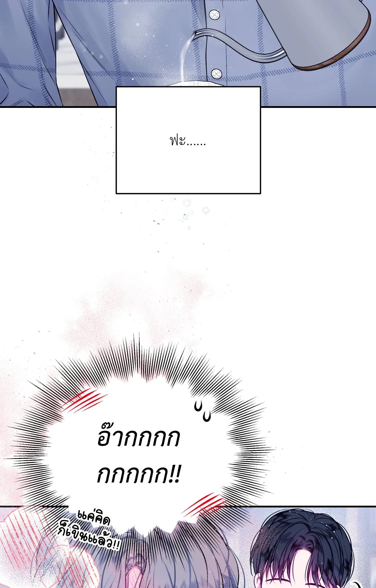 Imperfectly Us ตอนที่ 1241