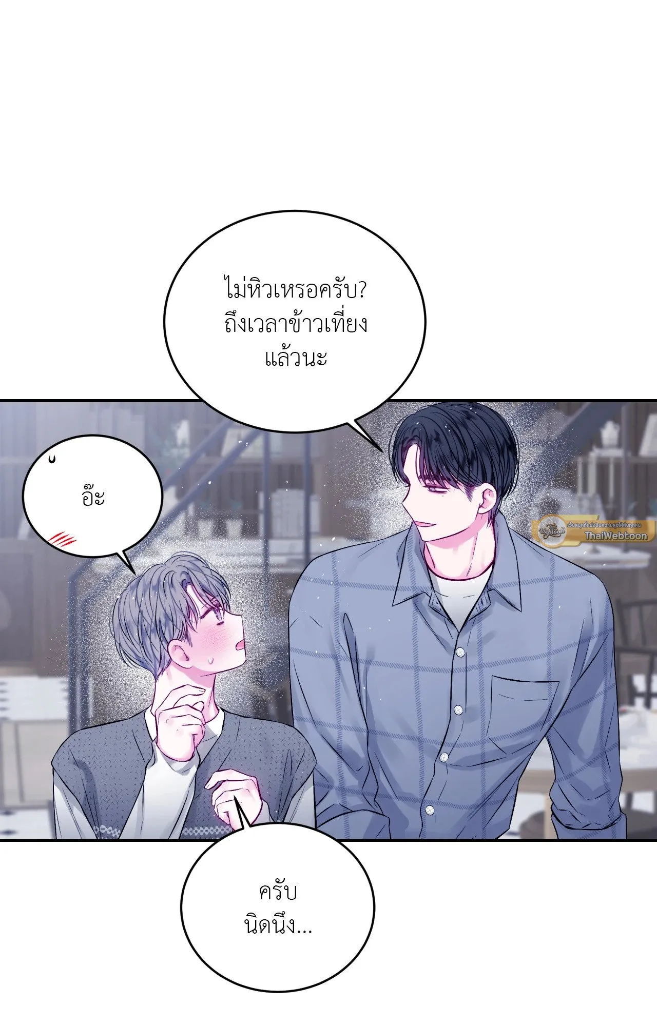 Imperfectly Us ตอนที่ 1243