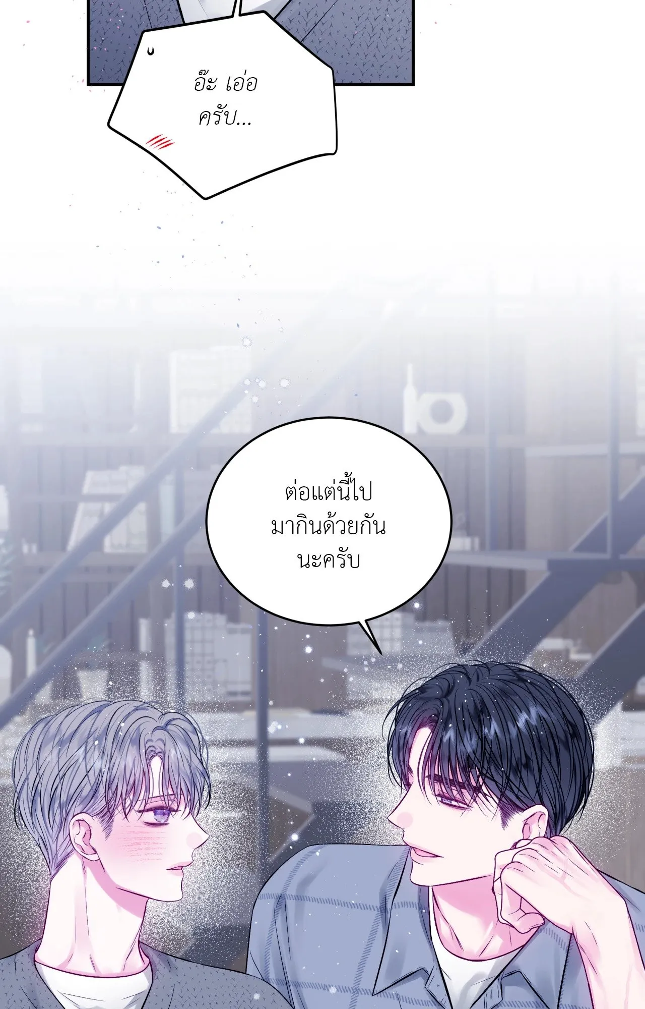 Imperfectly Us ตอนที่ 1246