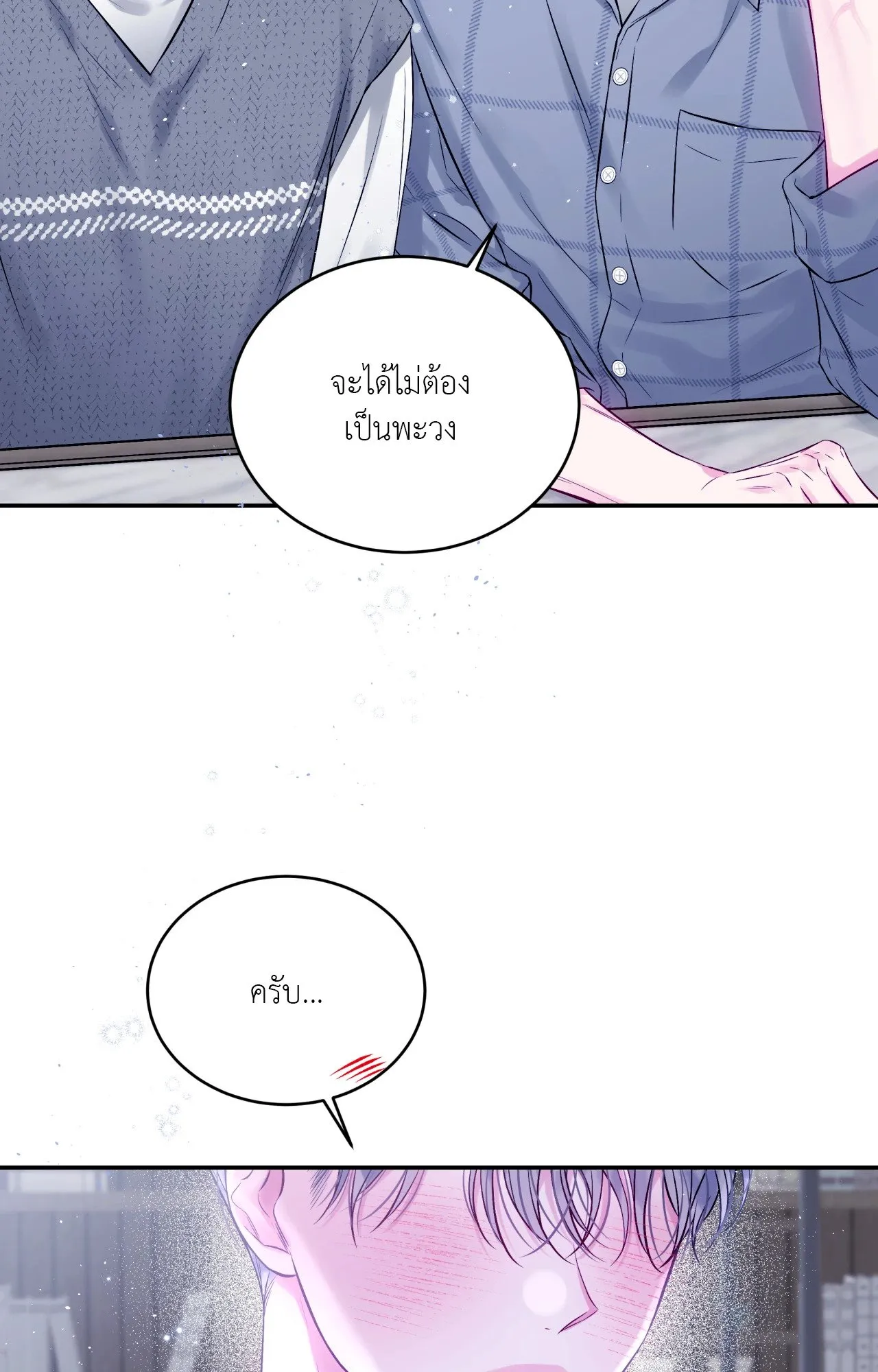 Imperfectly Us ตอนที่ 1247