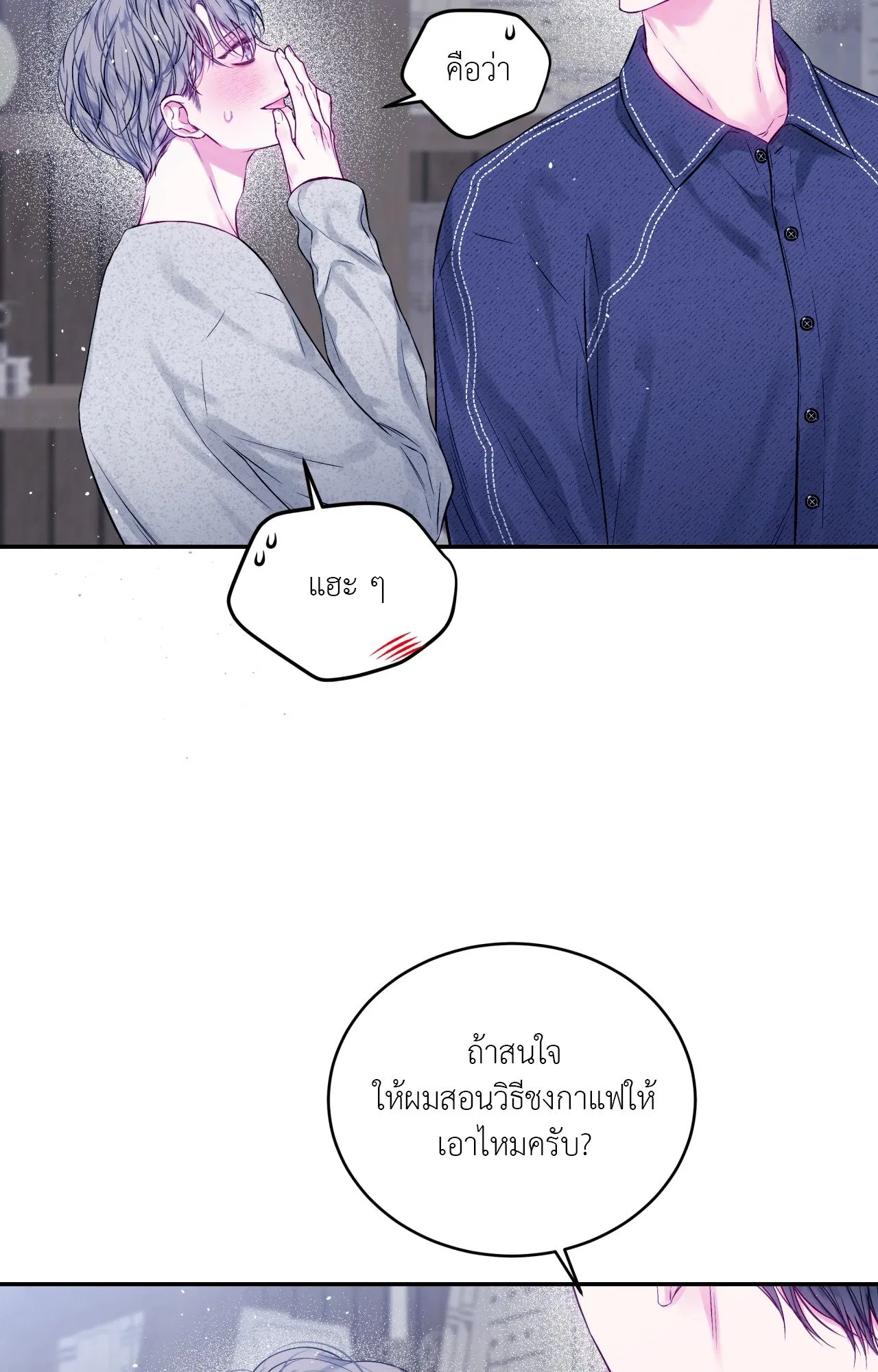 Imperfectly Us ตอนที่ 1254