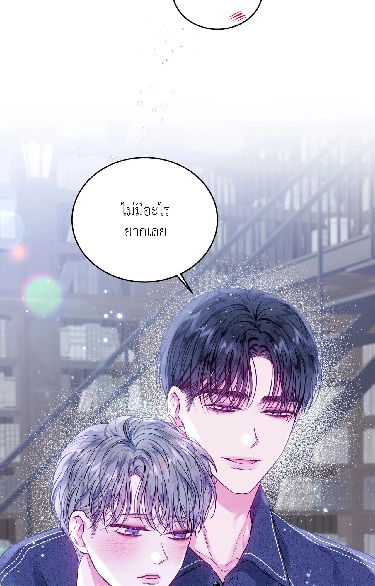 Imperfectly Us ตอนที่ 1261