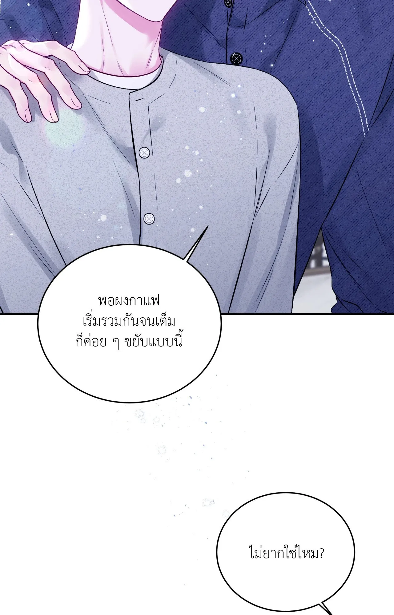 Imperfectly Us ตอนที่ 1262