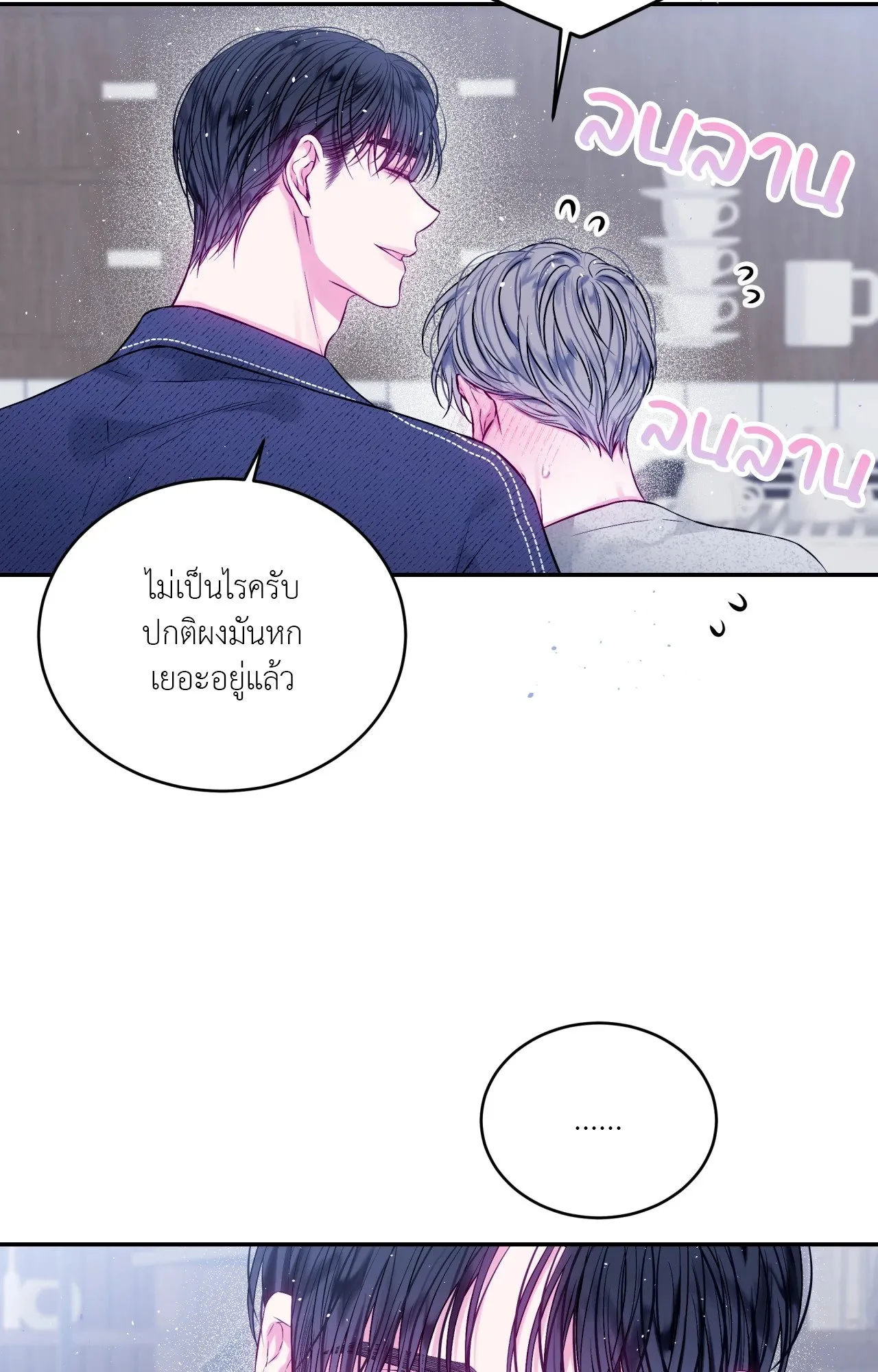 Imperfectly Us ตอนที่ 1266