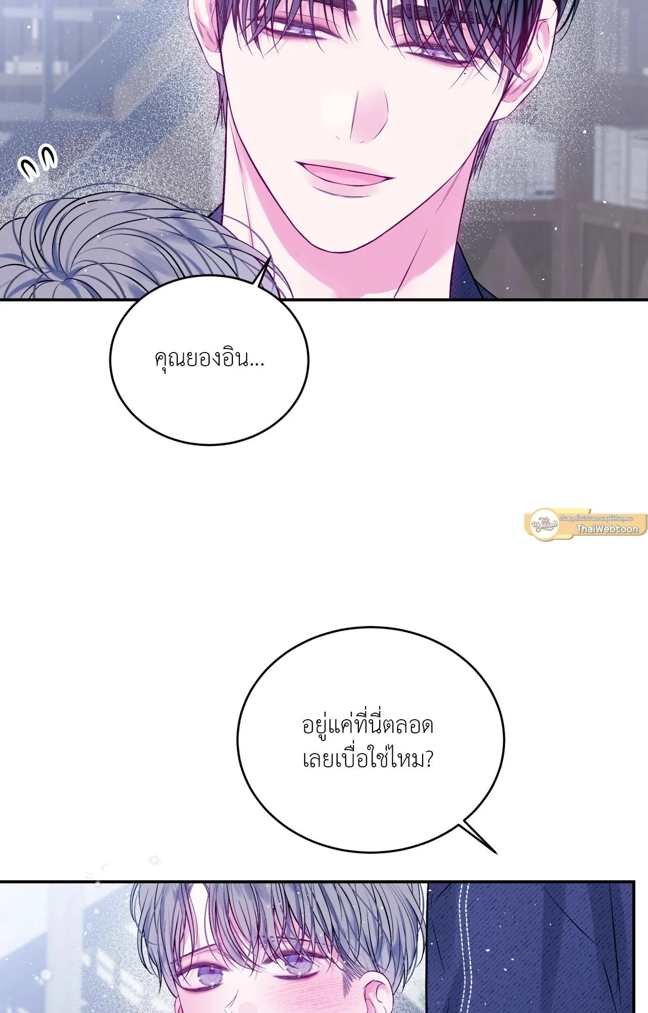 Imperfectly Us ตอนที่ 1267