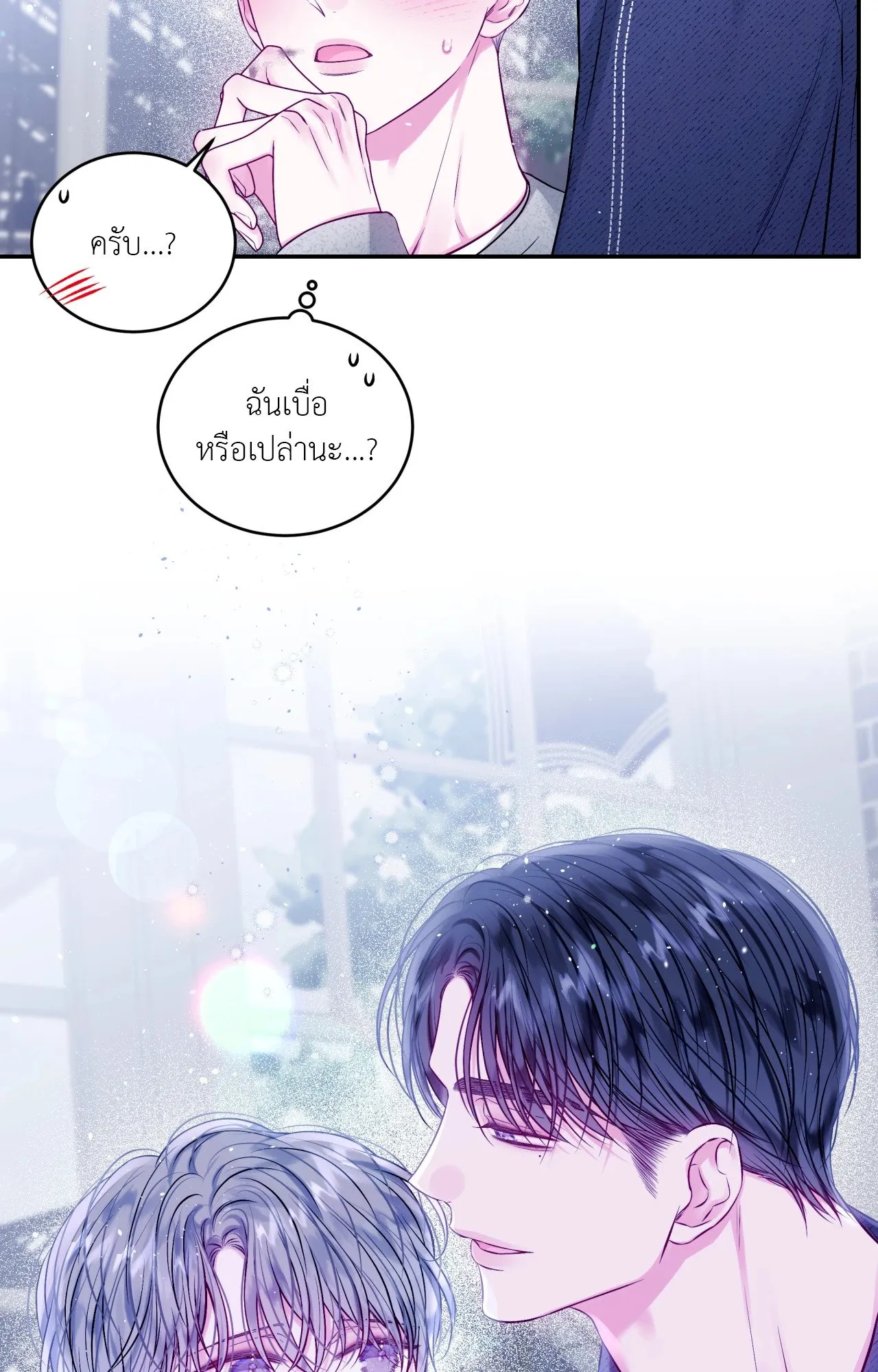 Imperfectly Us ตอนที่ 1268