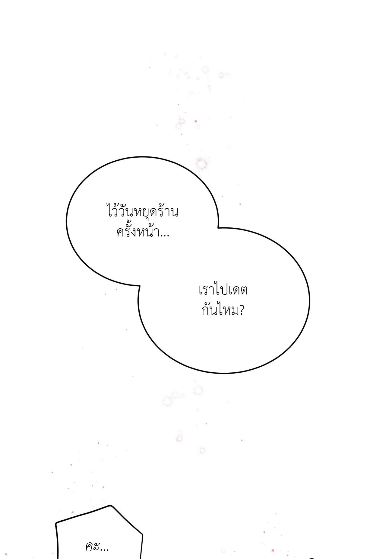 Imperfectly Us ตอนที่ 1301 Imperfectly Us ตอนที่ 1301