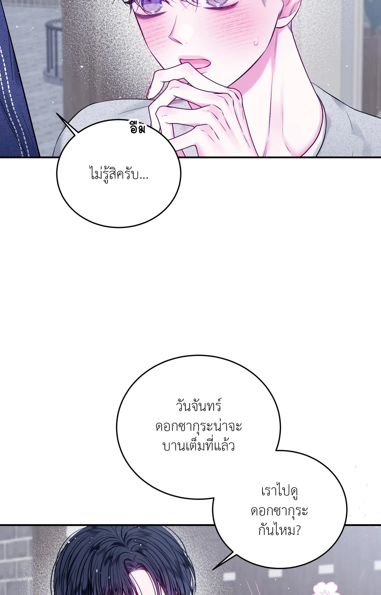 Imperfectly Us ตอนที่ 1307 Imperfectly Us ตอนที่ 1307