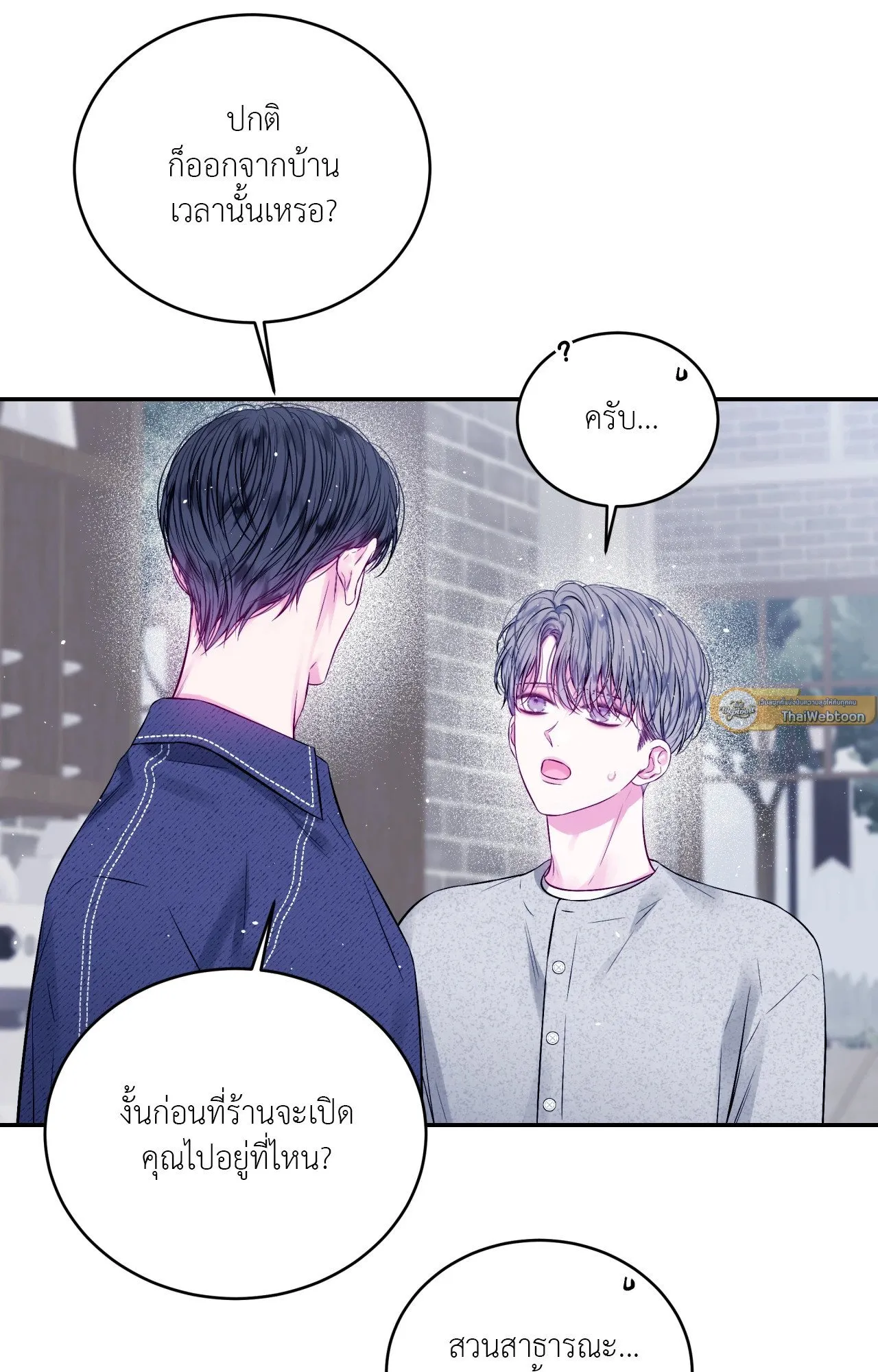 Imperfectly Us ตอนที่ 1311 Imperfectly Us ตอนที่ 1311