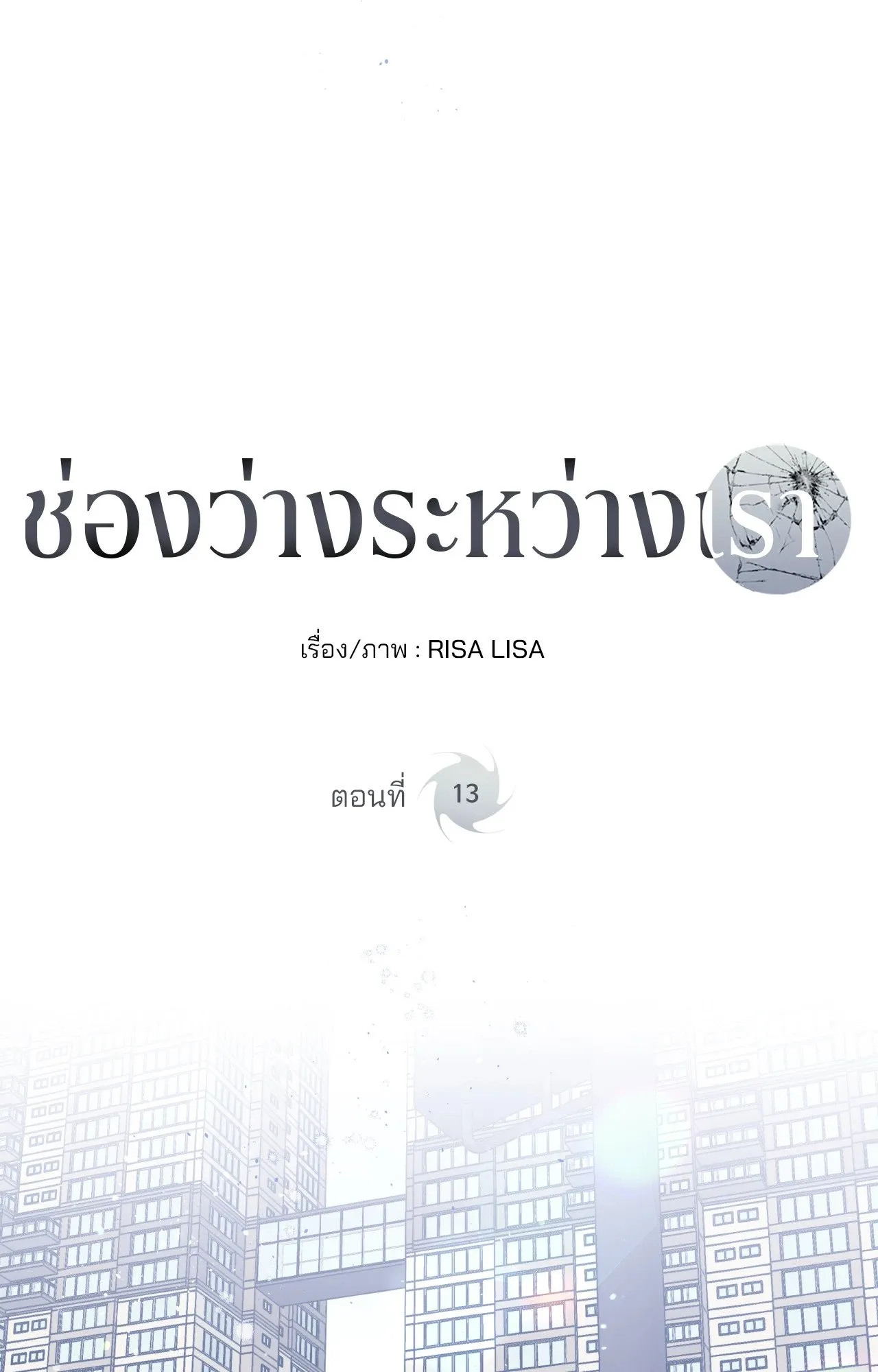 Imperfectly Us ตอนที่ 1313 Imperfectly Us ตอนที่ 1313