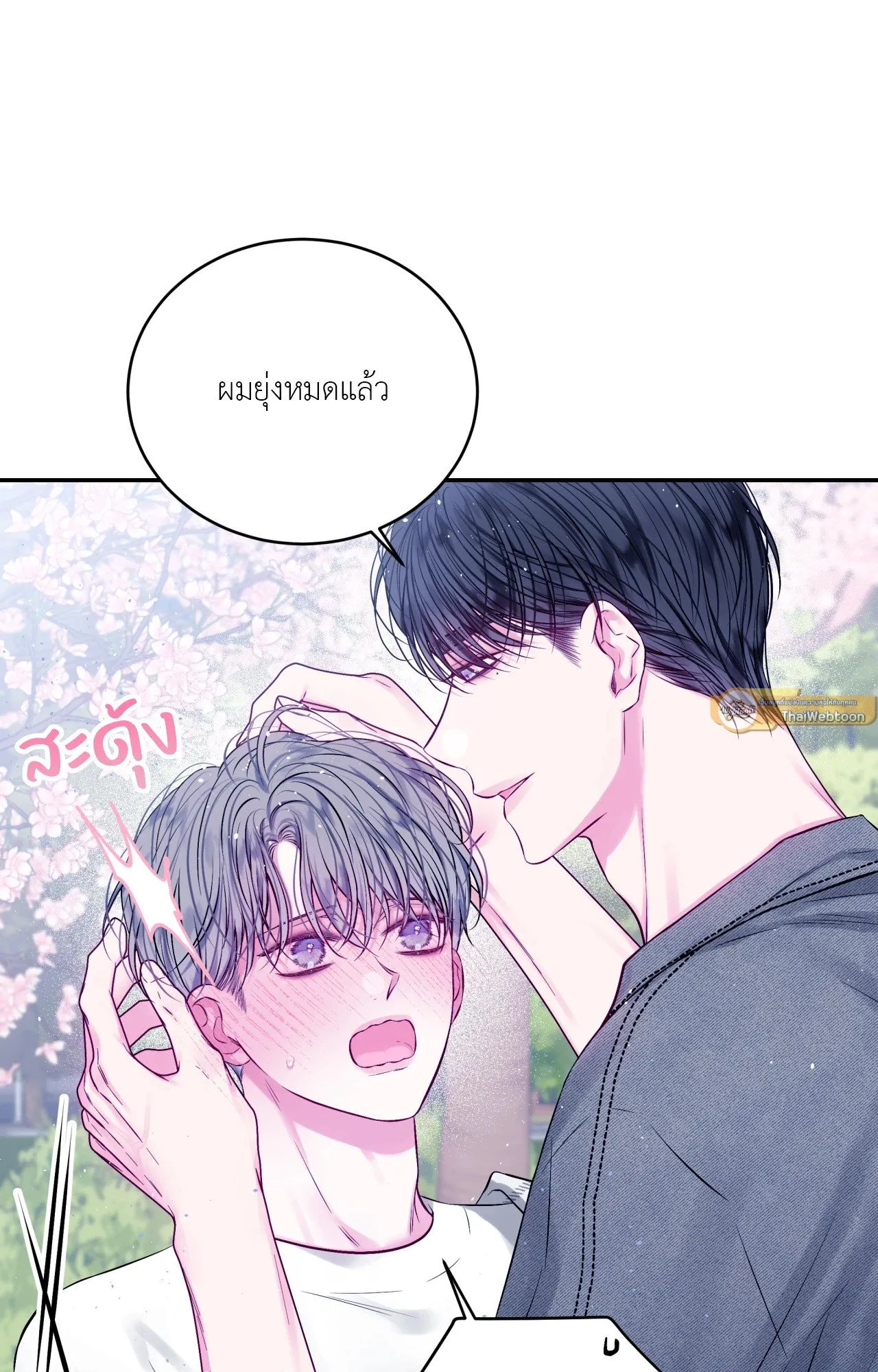 Imperfectly Us ตอนที่ 1329 Imperfectly Us ตอนที่ 1329