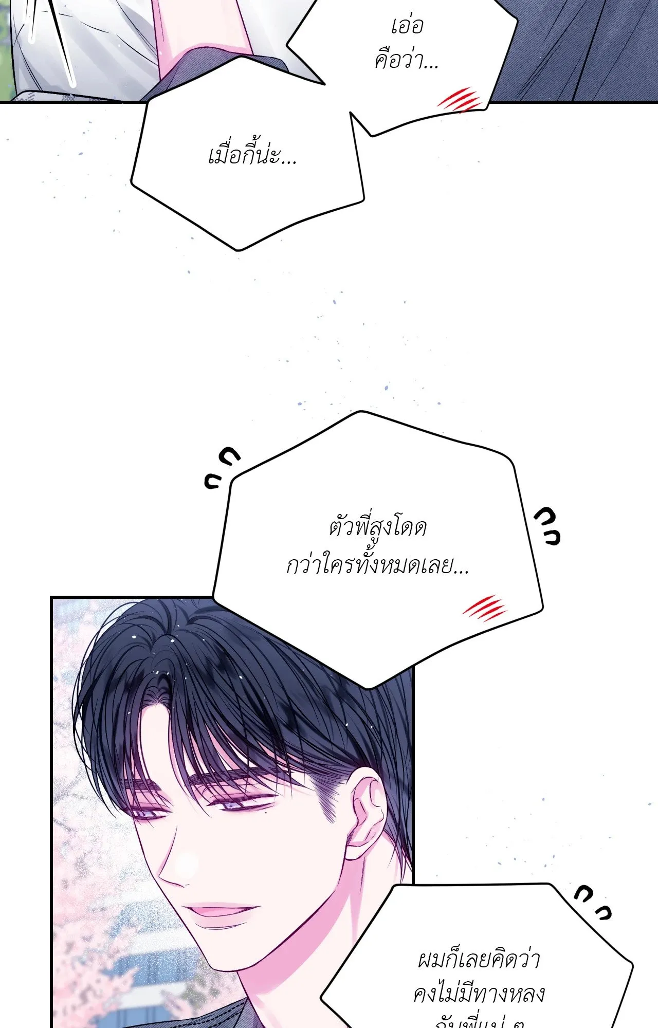 Imperfectly Us ตอนที่ 1330 Imperfectly Us ตอนที่ 1330