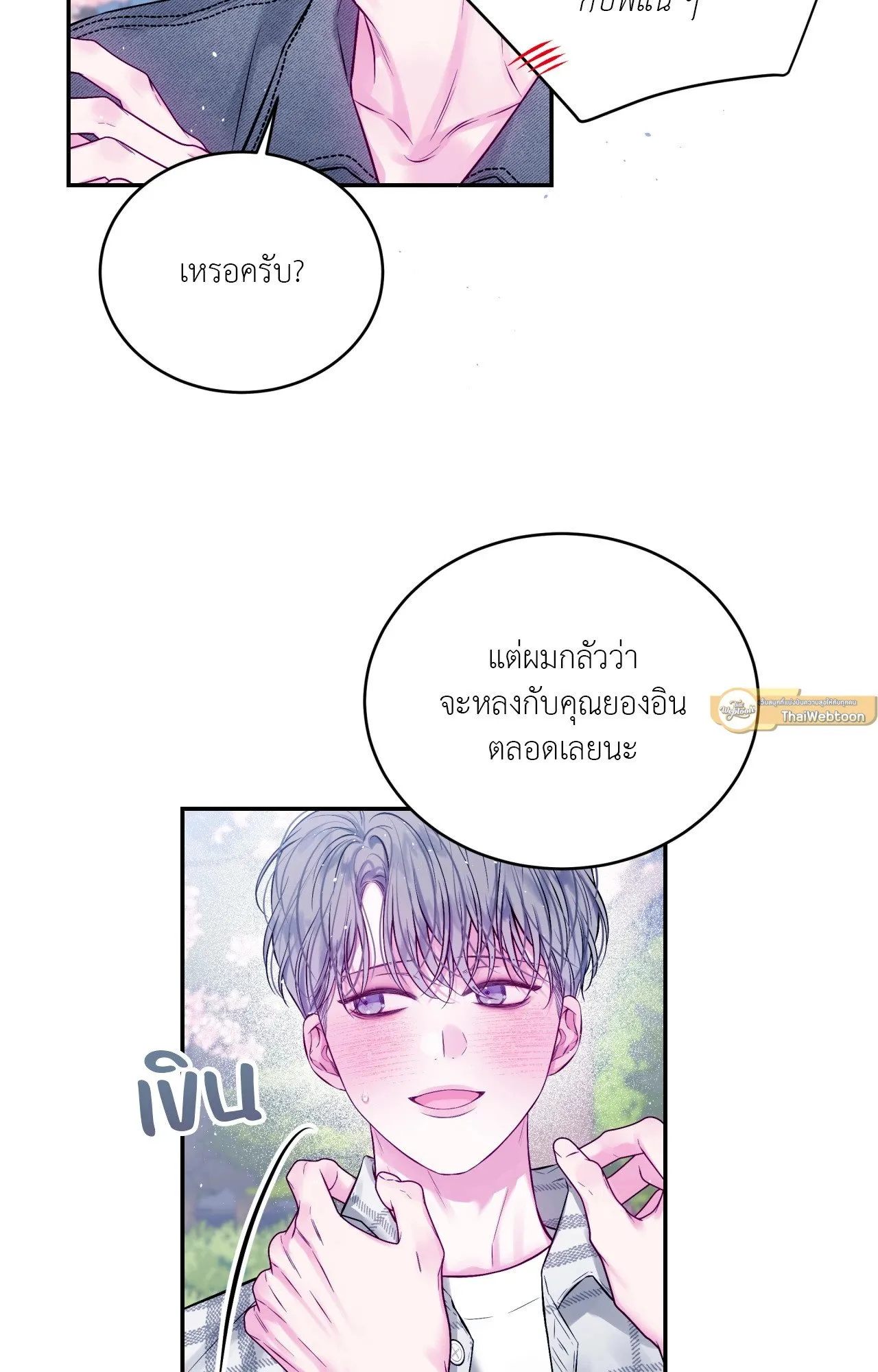 Imperfectly Us ตอนที่ 1331 Imperfectly Us ตอนที่ 1331