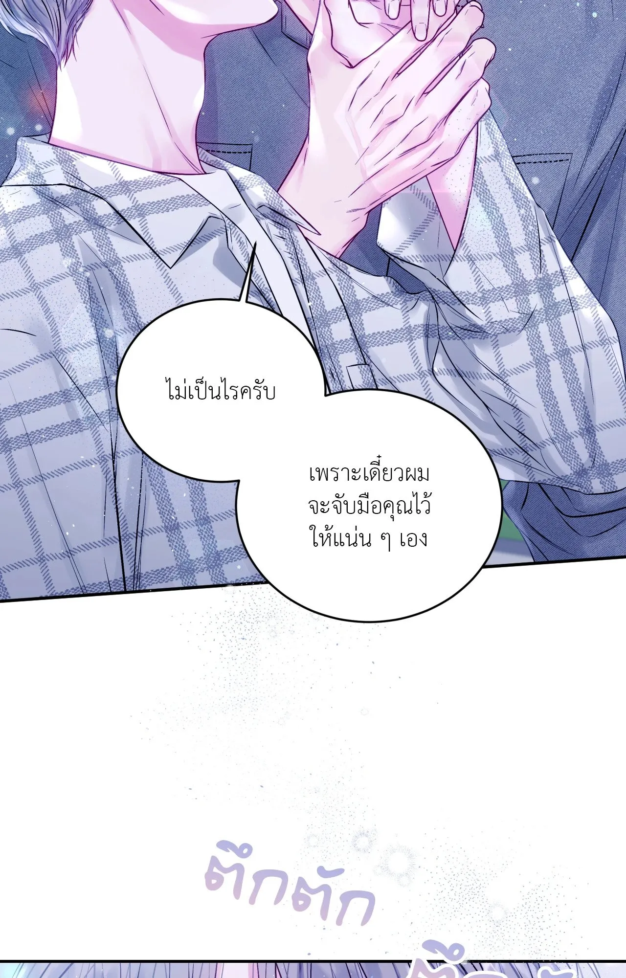 Imperfectly Us ตอนที่ 1333 Imperfectly Us ตอนที่ 1333