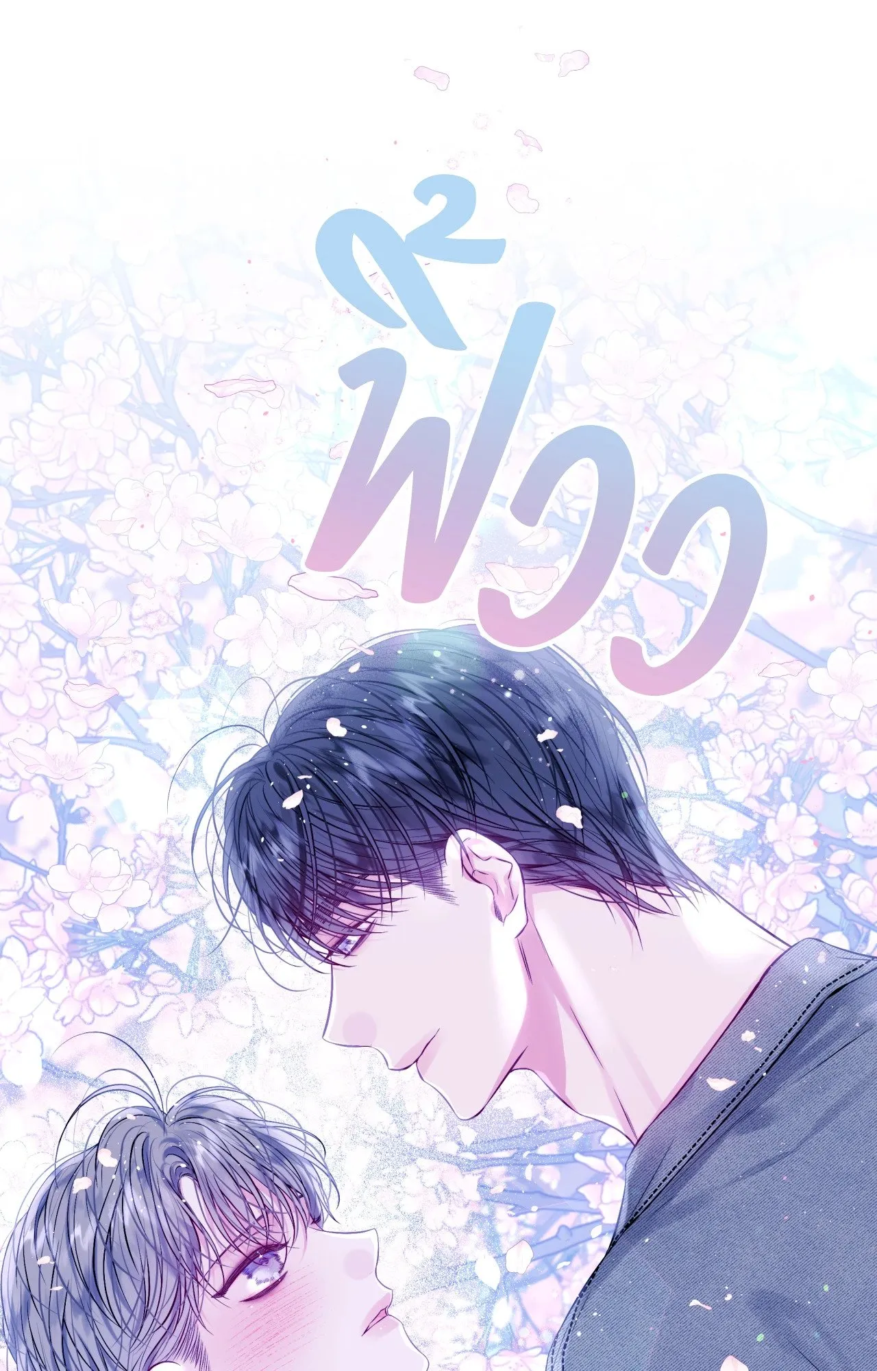 Imperfectly Us ตอนที่ 1339 Imperfectly Us ตอนที่ 1339