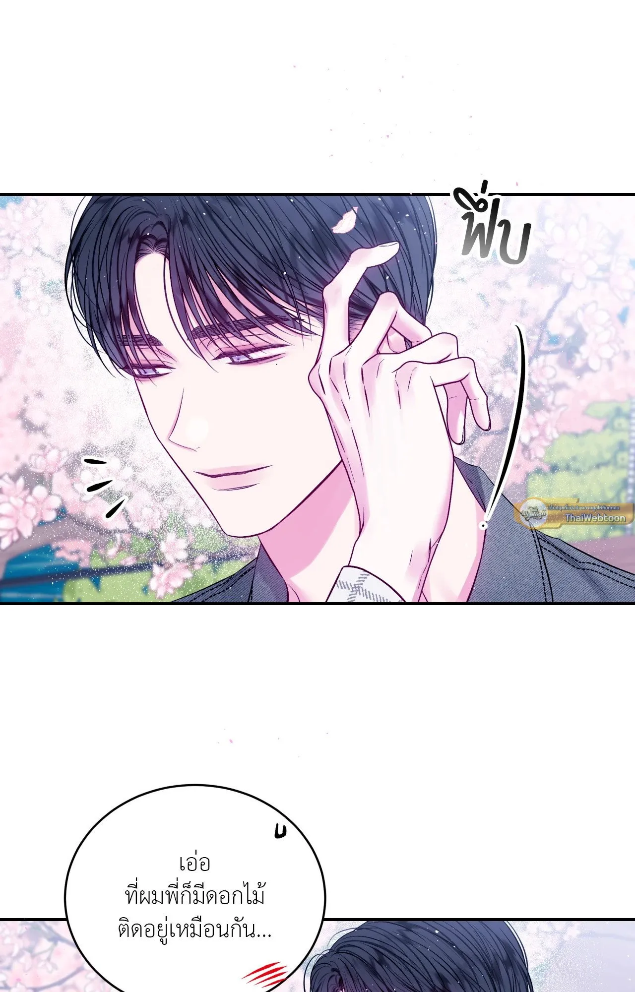 Imperfectly Us ตอนที่ 1342 Imperfectly Us ตอนที่ 1342