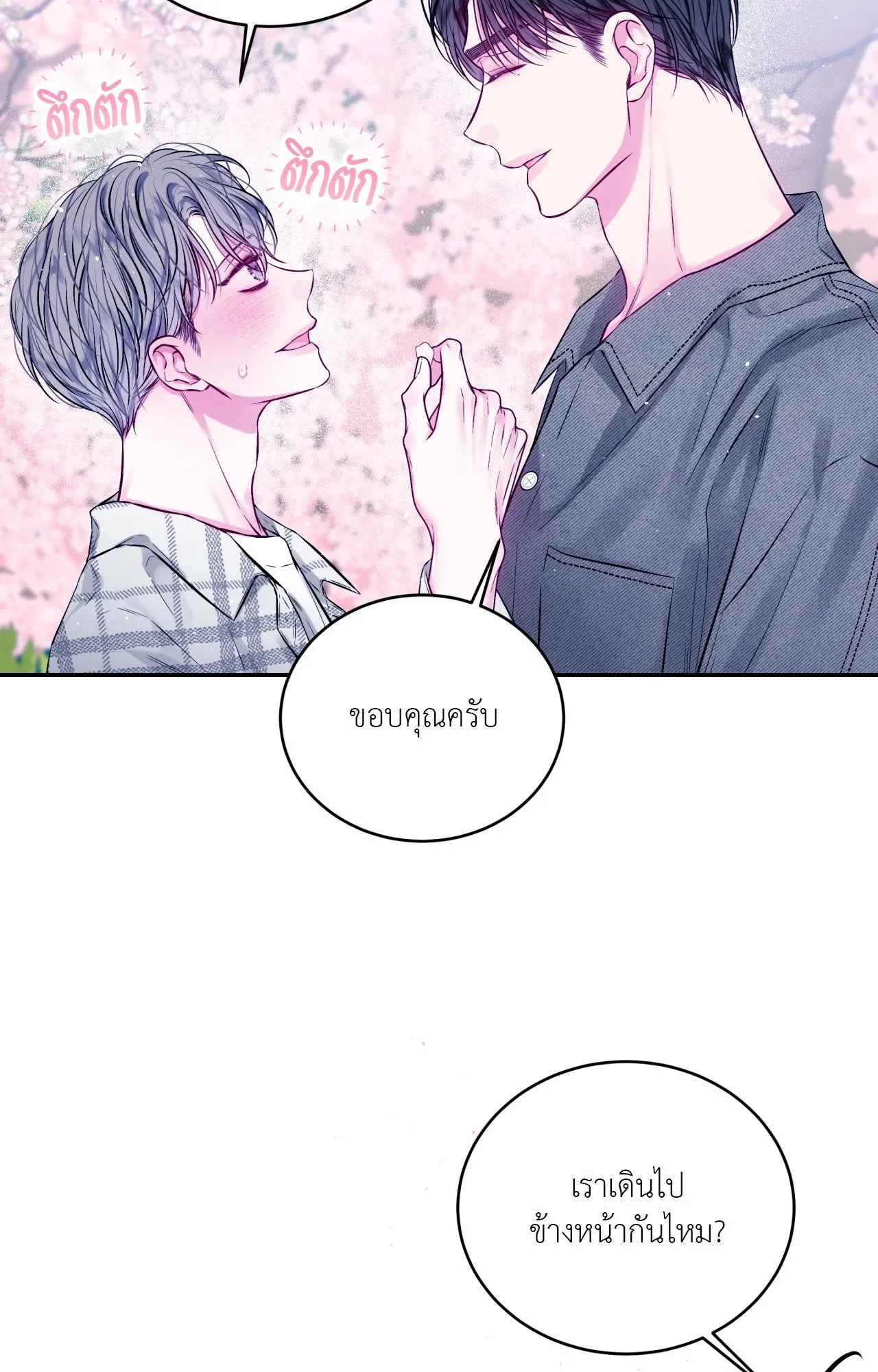 Imperfectly Us ตอนที่ 1343 Imperfectly Us ตอนที่ 1343