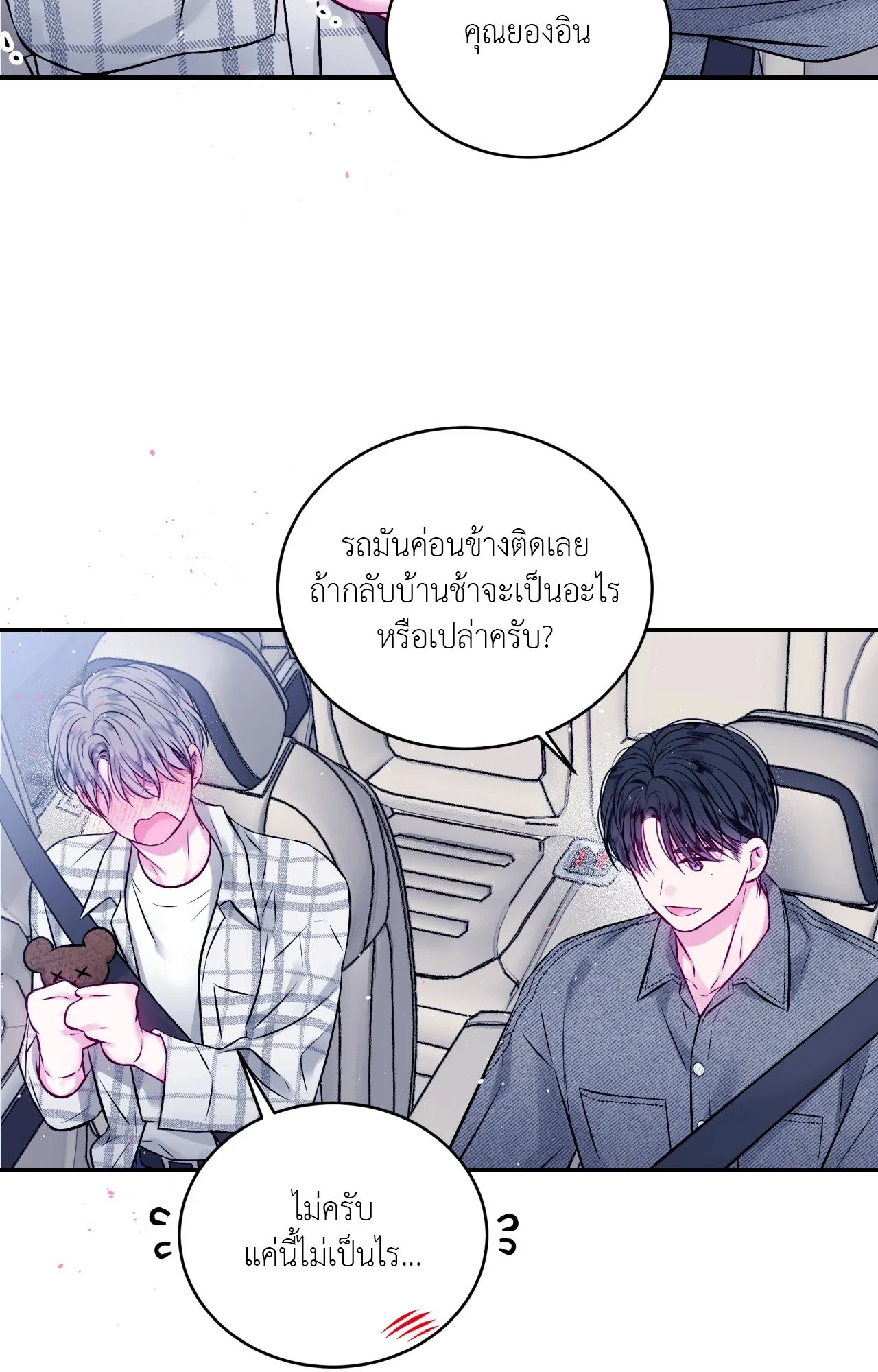 Imperfectly Us ตอนที่ 1350 Imperfectly Us ตอนที่ 1350