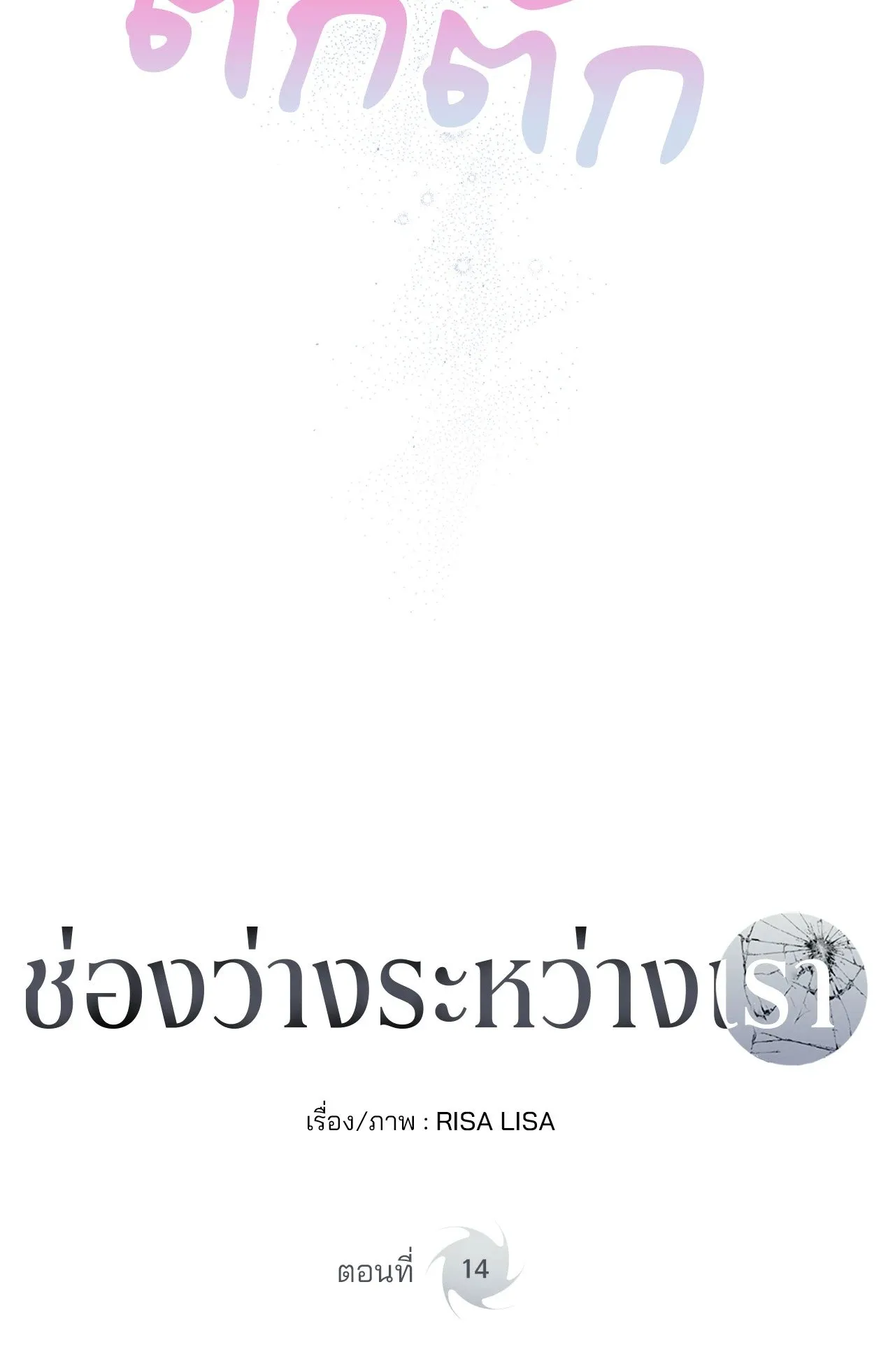 Imperfectly Us ตอนที่ 1407