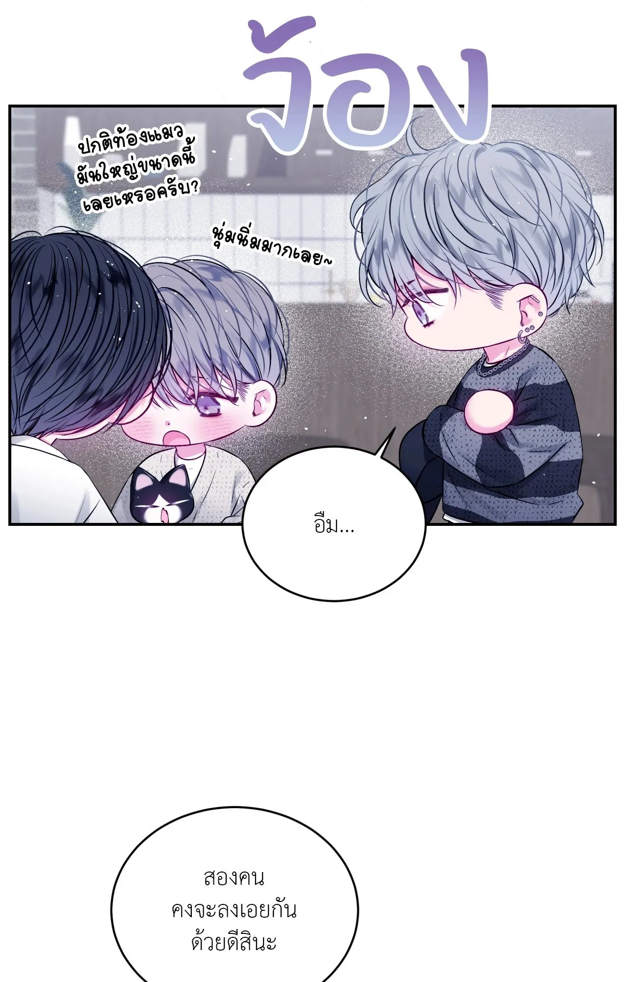 Imperfectly Us ตอนที่ 1411