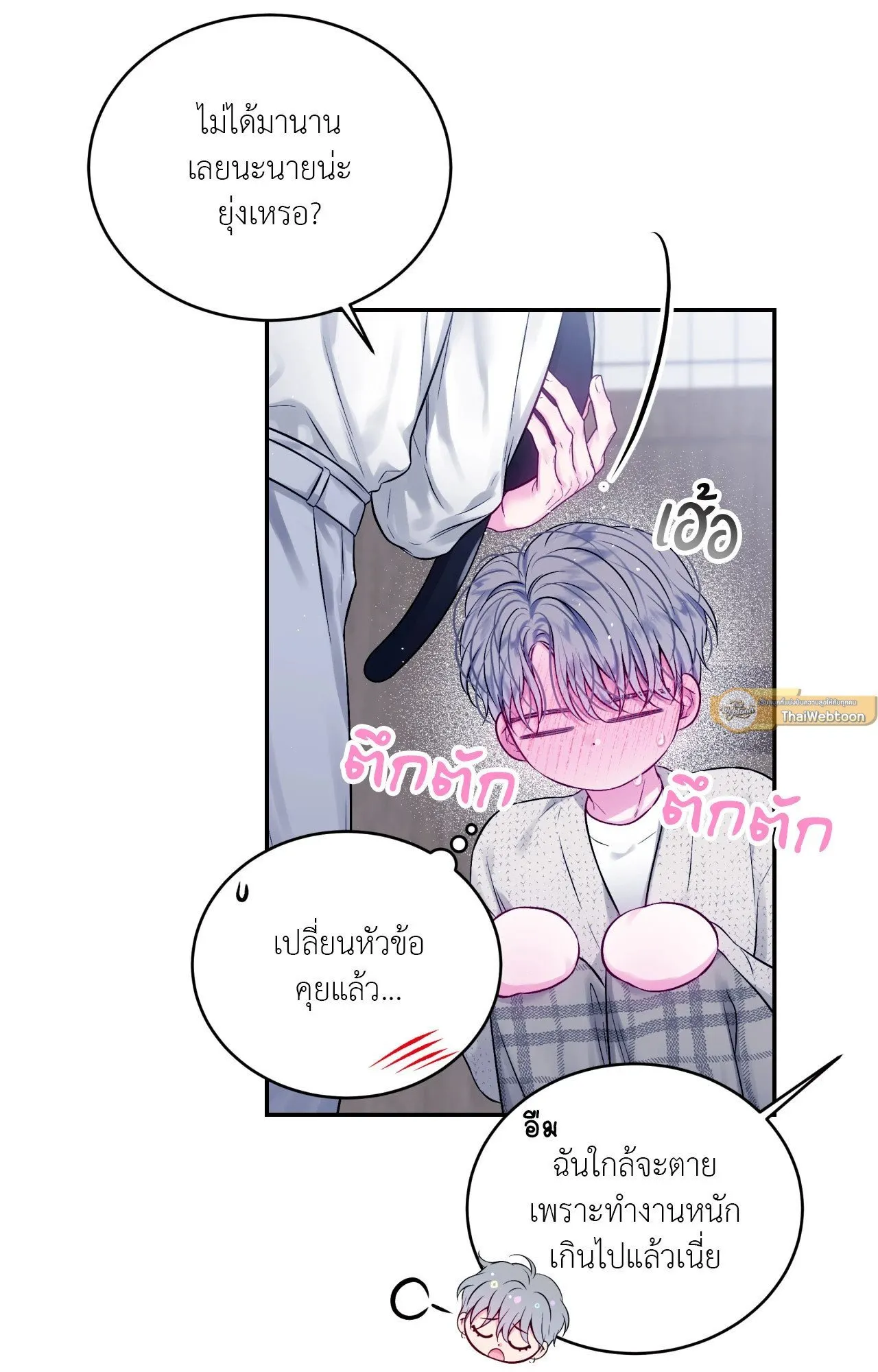 Imperfectly Us ตอนที่ 1413