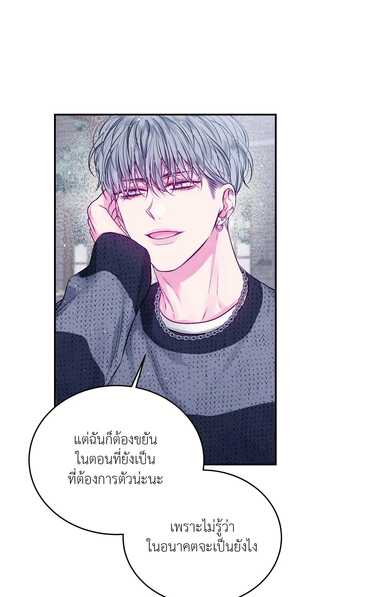 Imperfectly Us ตอนที่ 1414