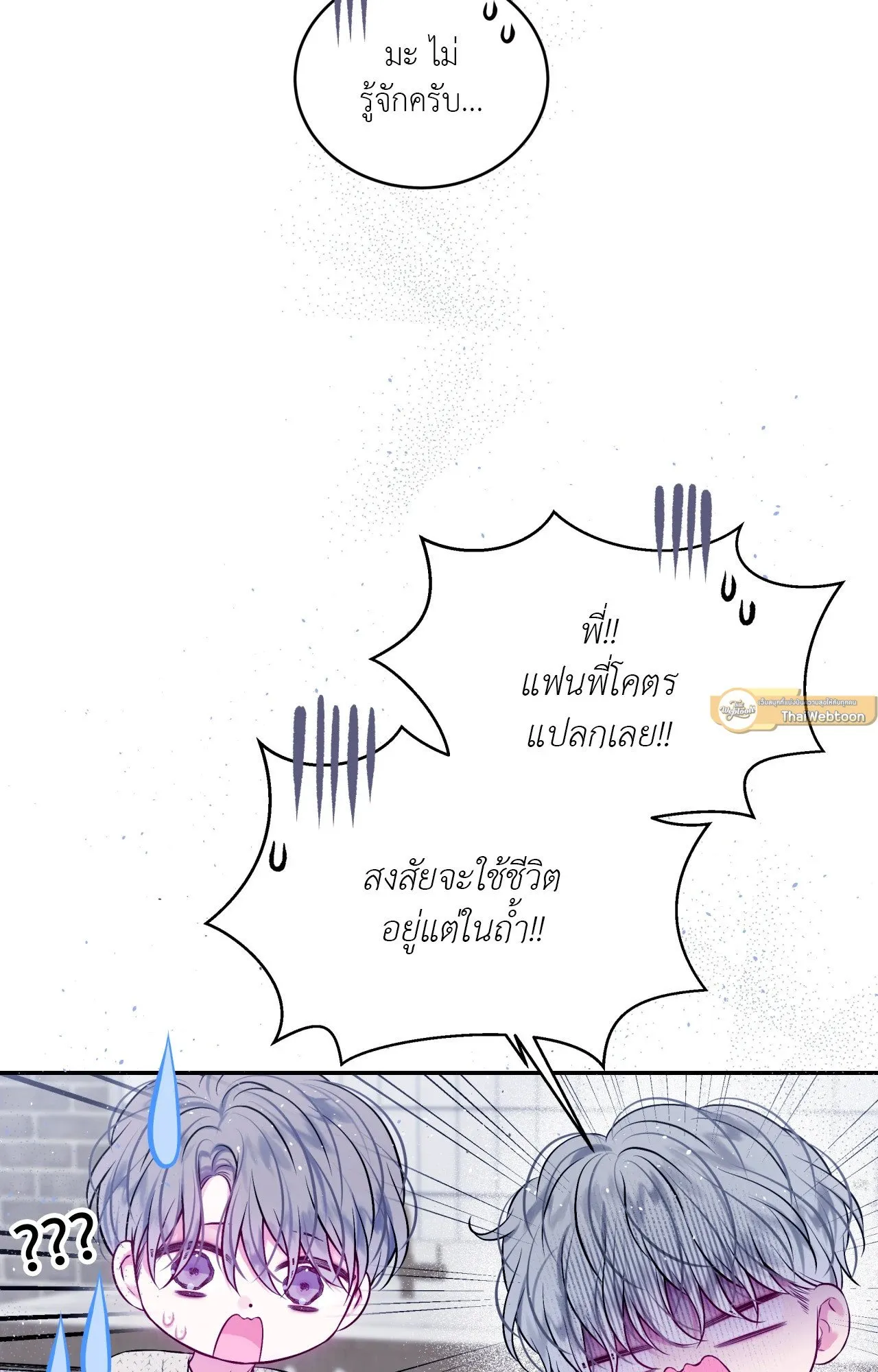 Imperfectly Us ตอนที่ 1419